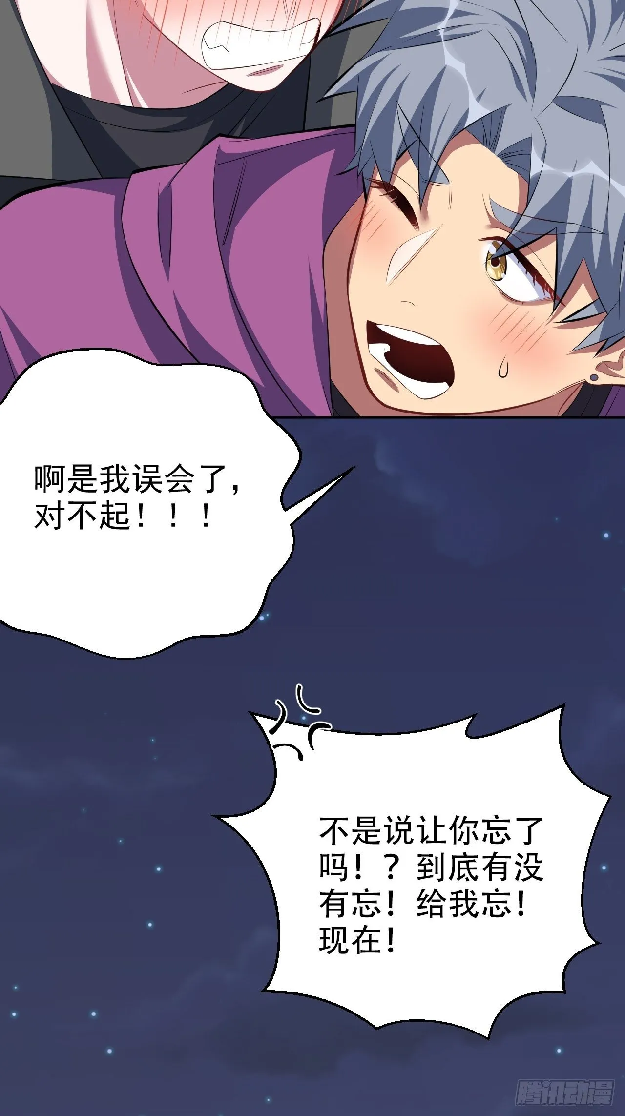34.给我忘掉！ 第25页