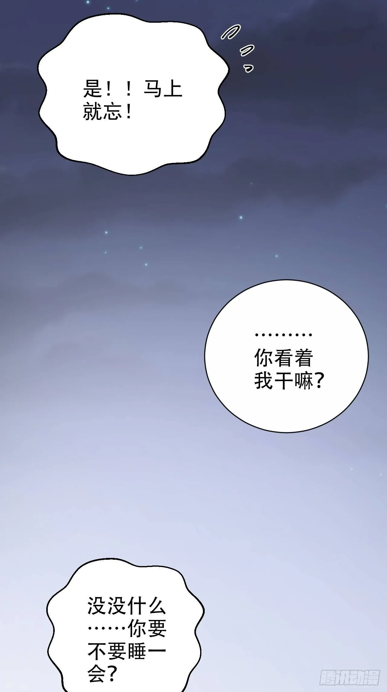 34.给我忘掉！ 第26页