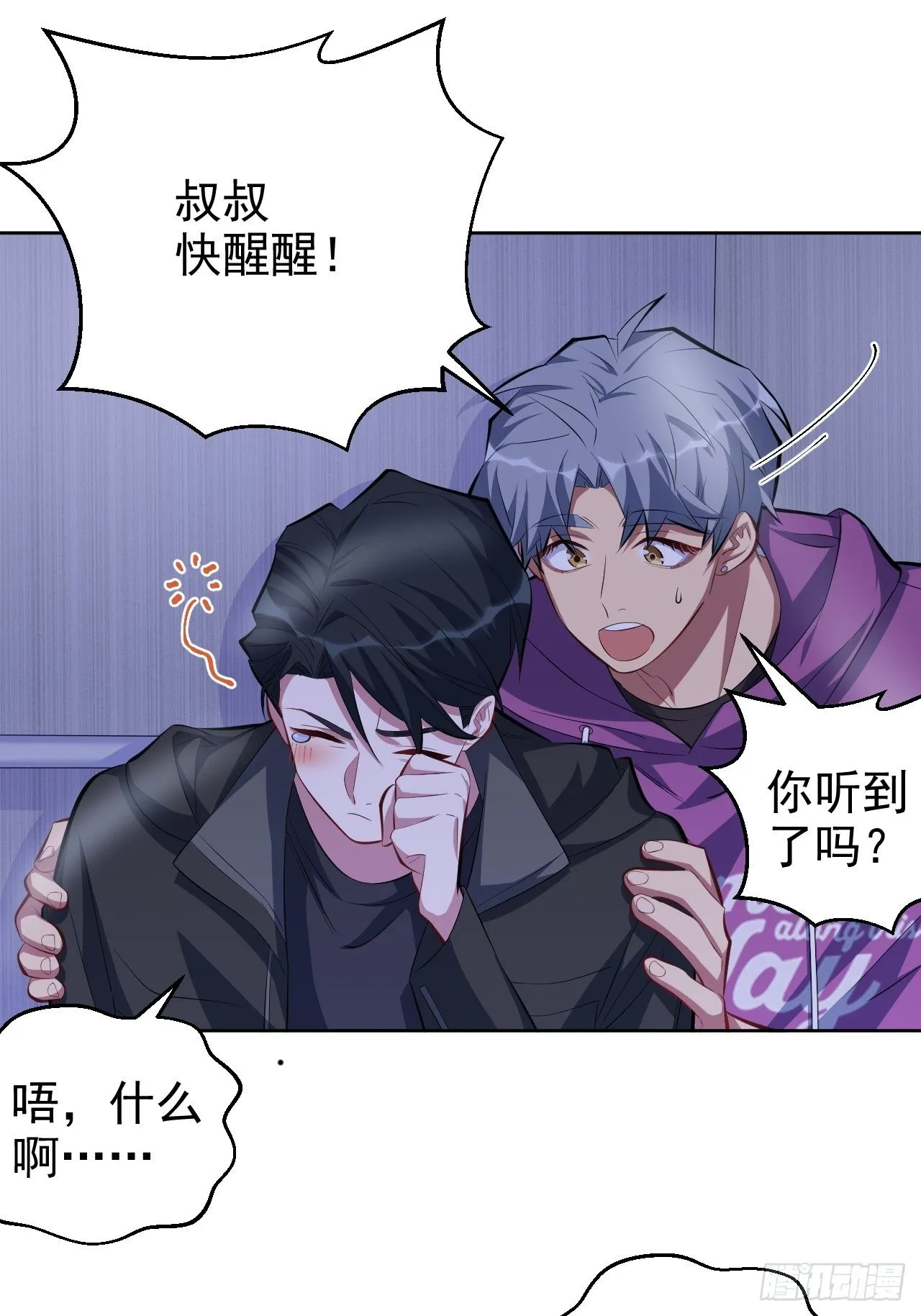 34.给我忘掉！ 第30页