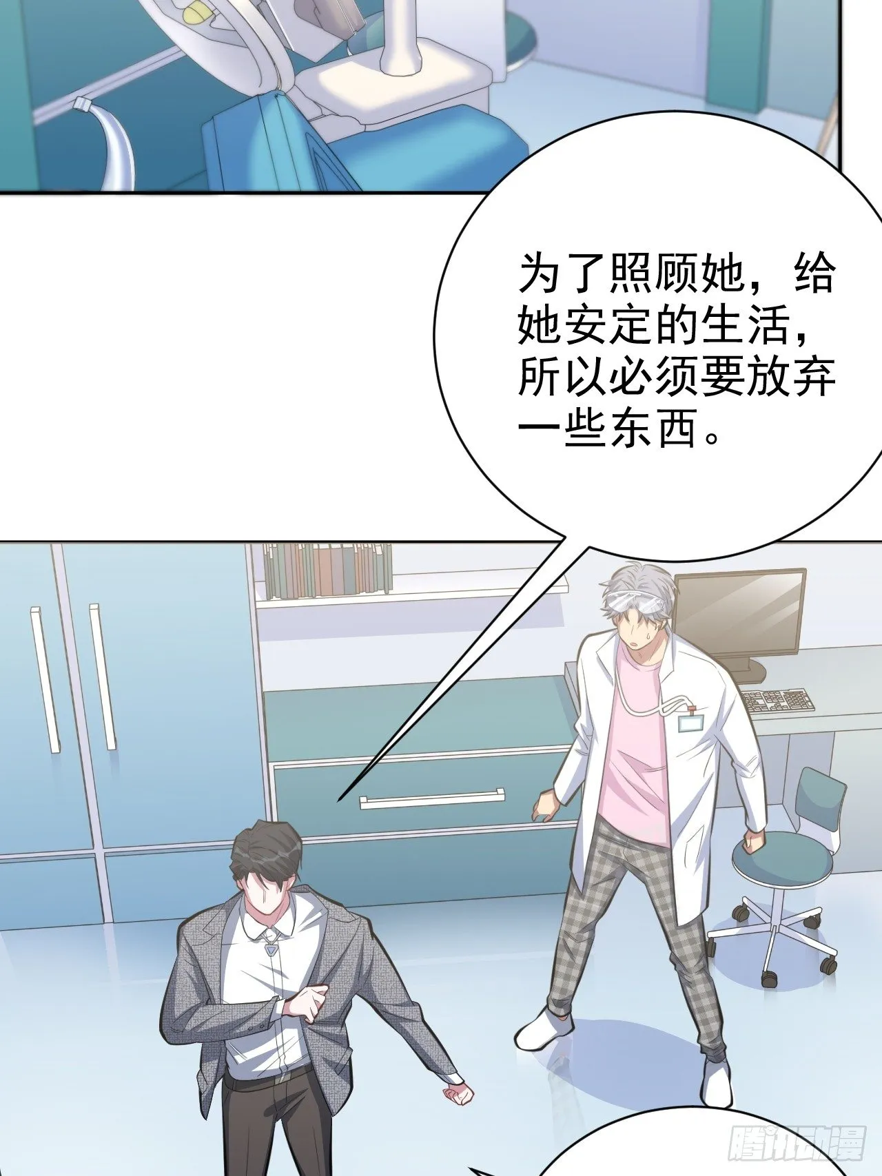 38.我已经识破了你的真面目 第3页