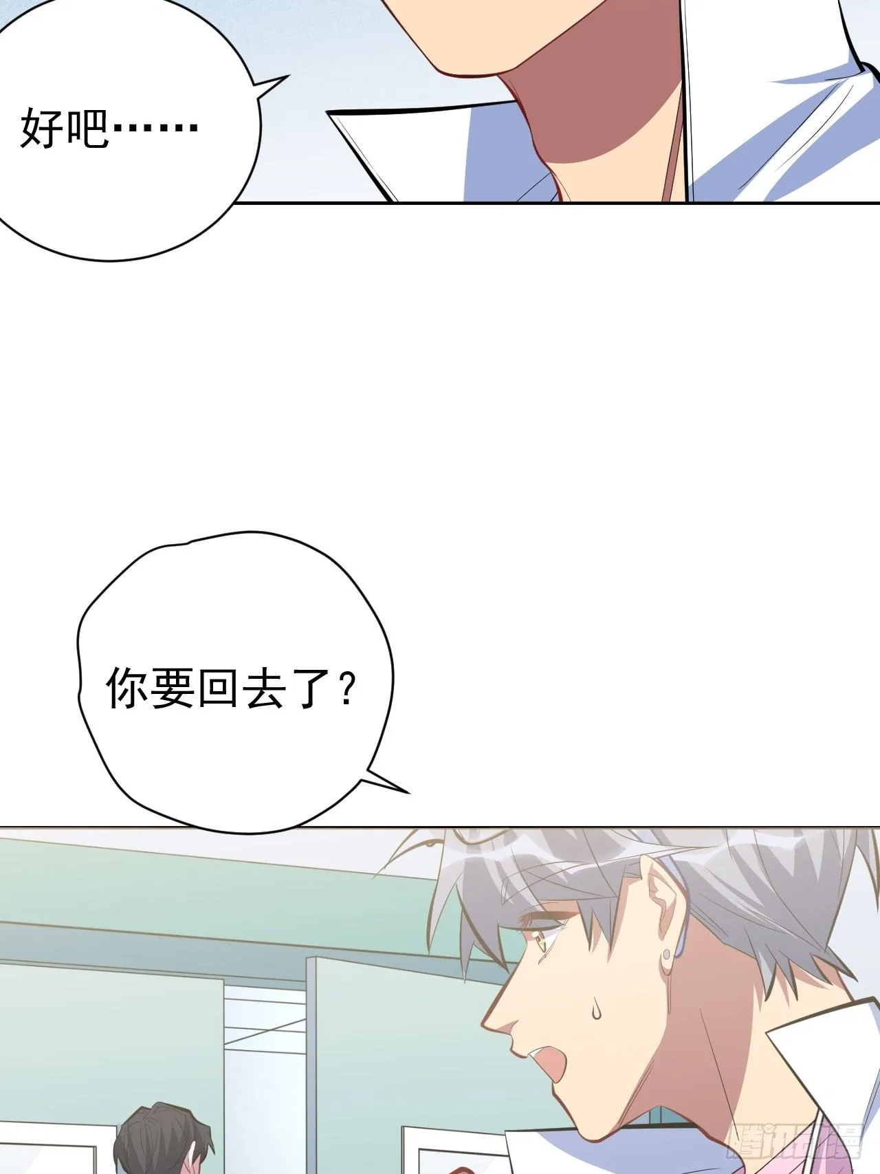 38.我已经识破了你的真面目 第6页