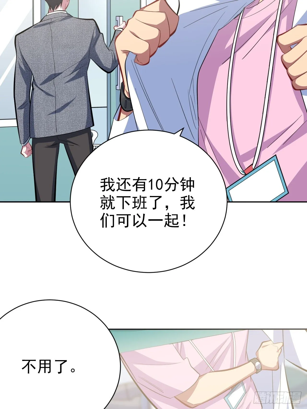 38.我已经识破了你的真面目 第7页