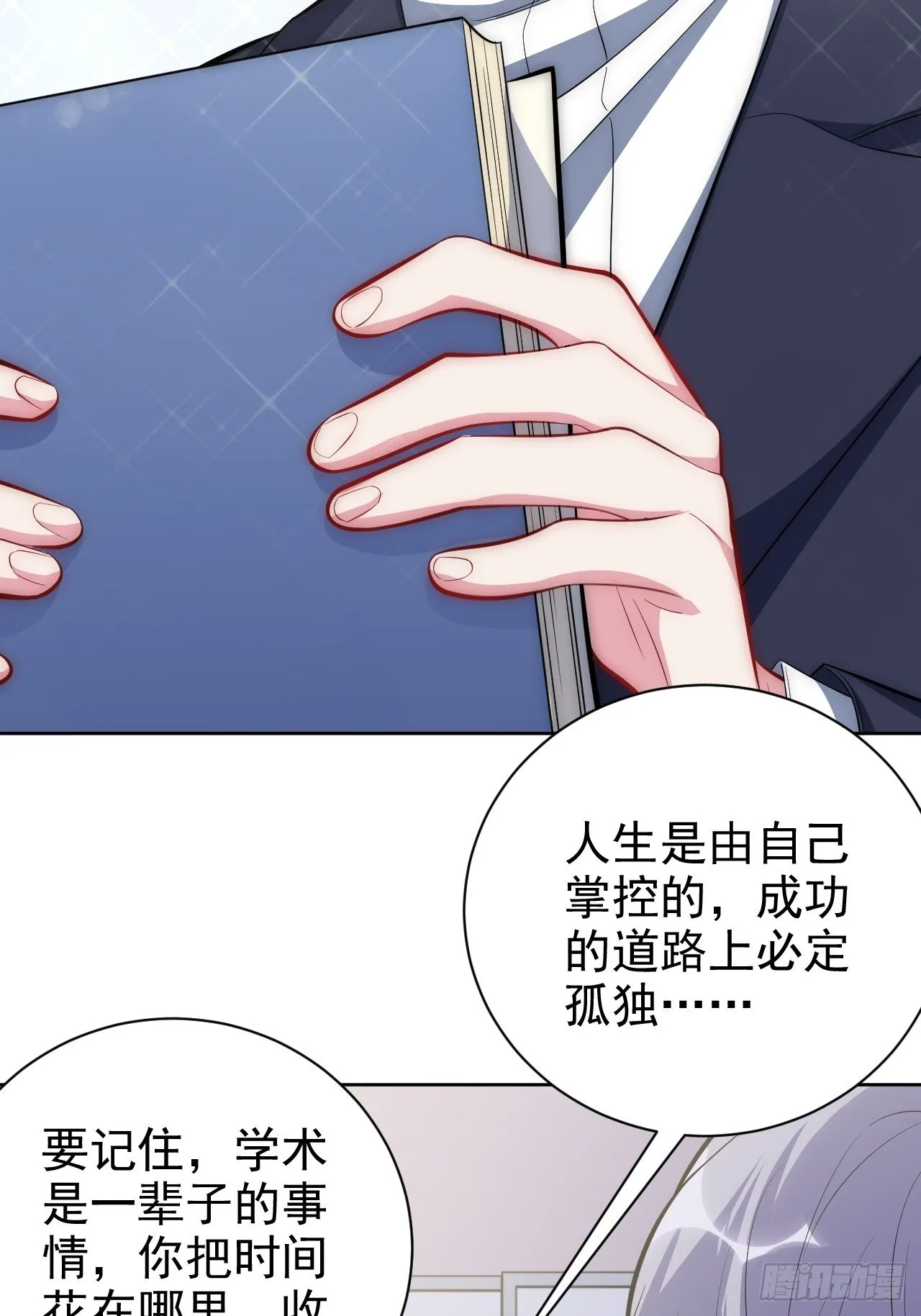 38.我已经识破了你的真面目 第17页