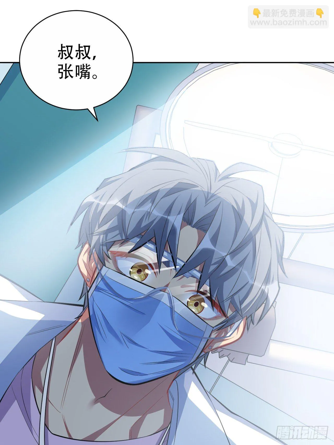 37.又一次牙科手术 第3页