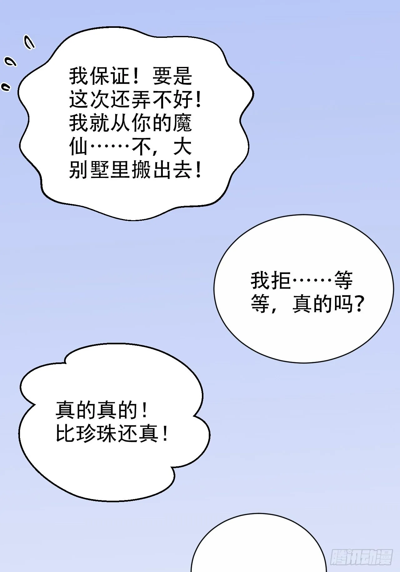 37.又一次牙科手术 第20页