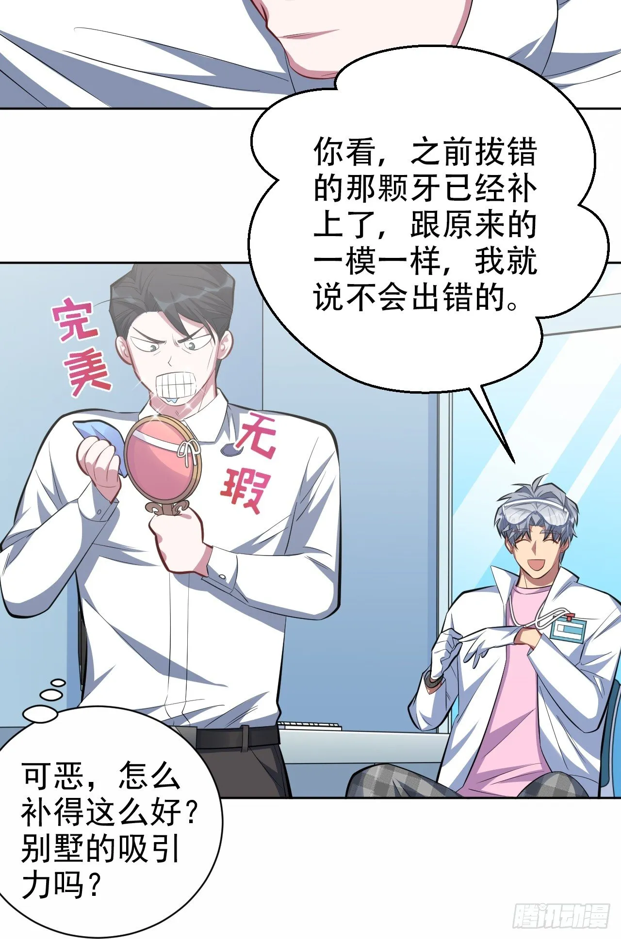 37.又一次牙科手术 第24页