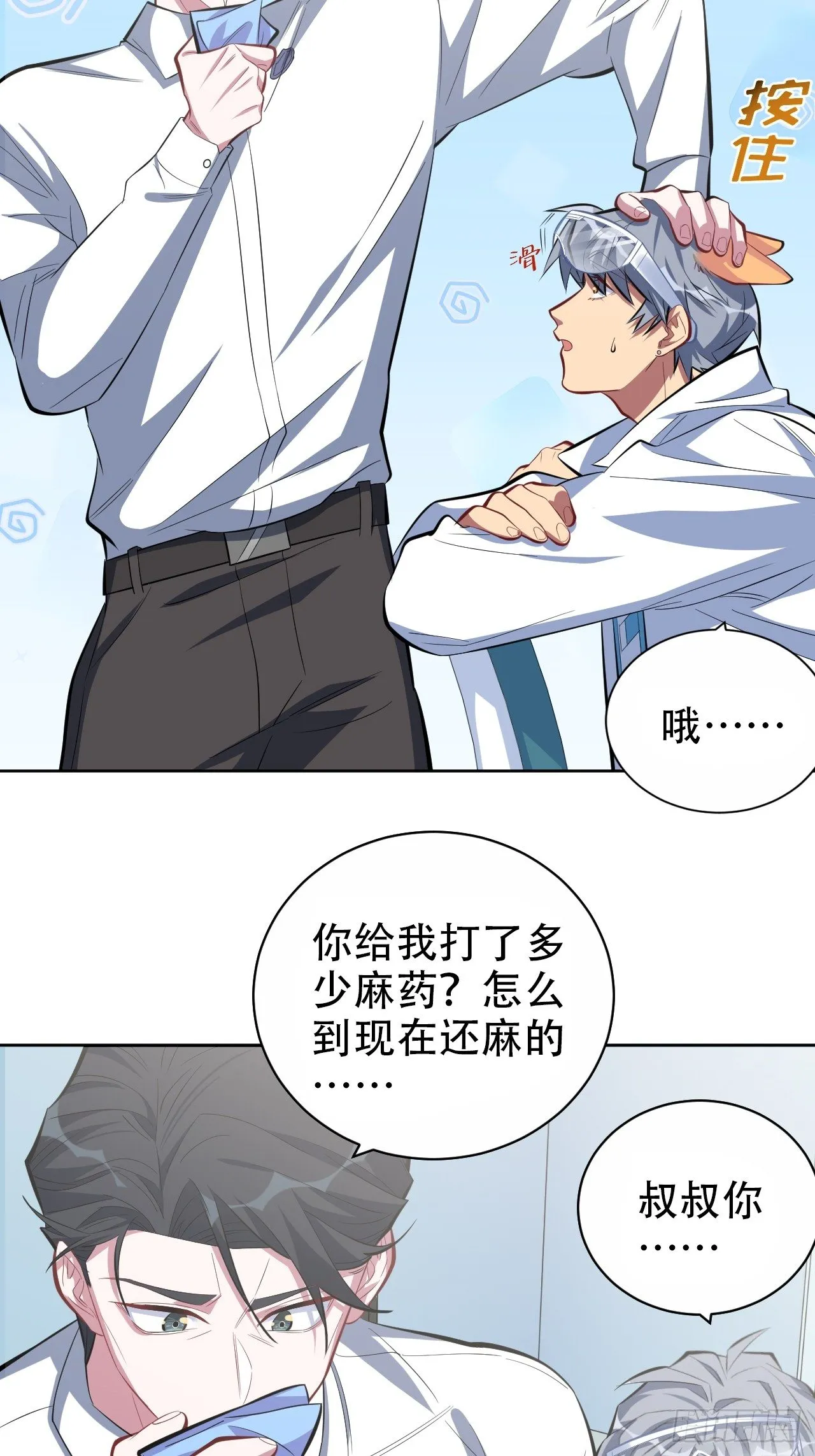 37.又一次牙科手术 第27页