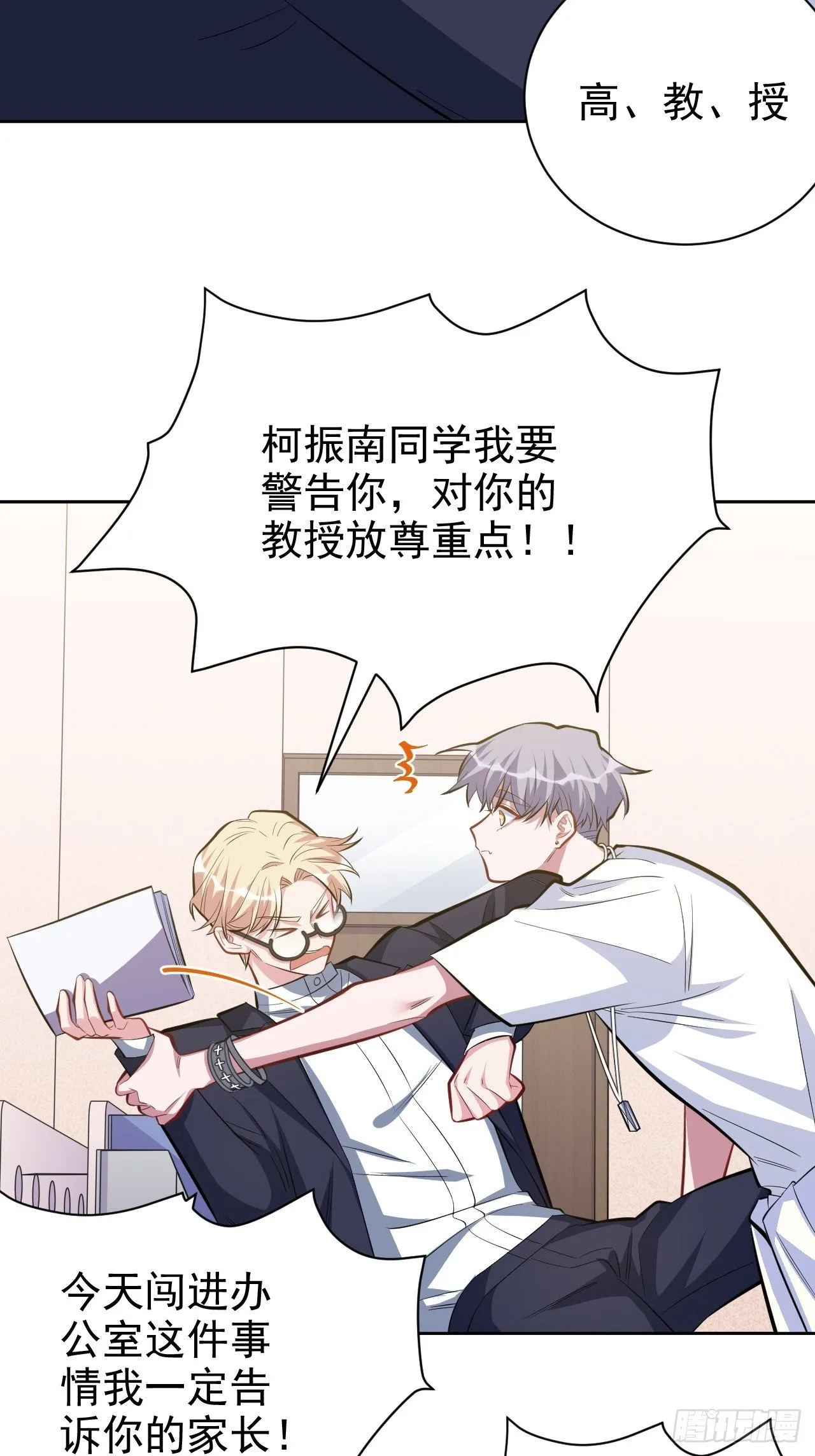 39.死小孩发现了！ 第6页