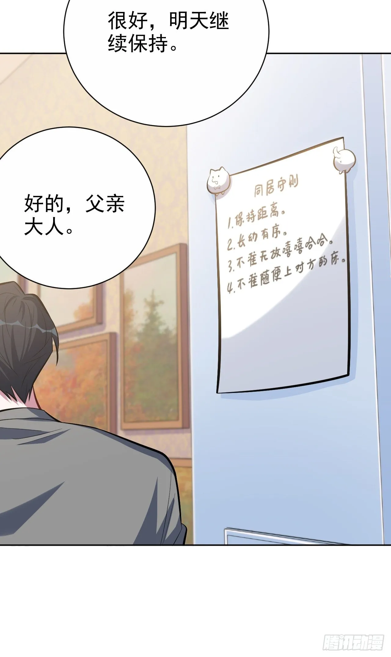 39.死小孩发现了！ 第26页