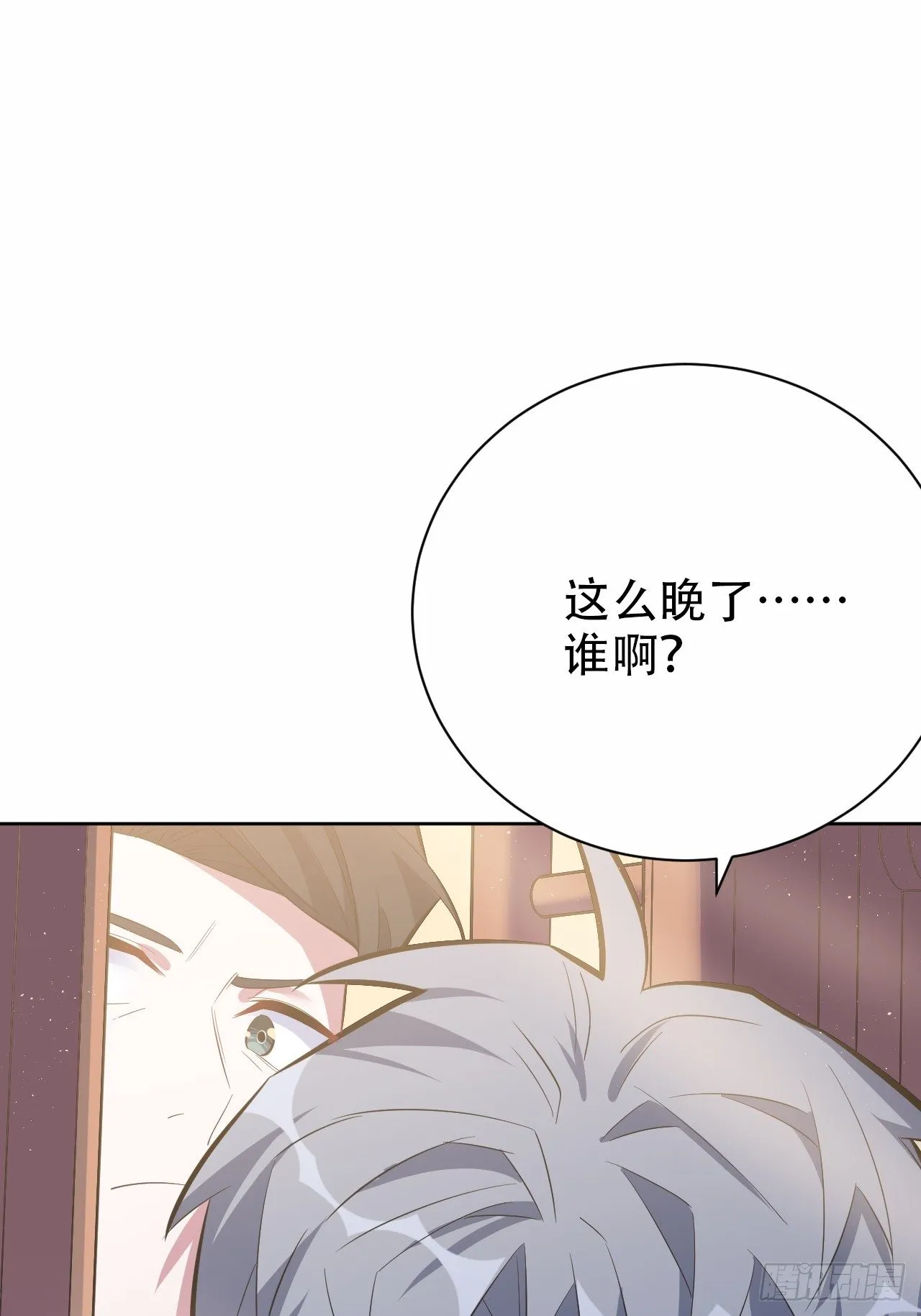 39.死小孩发现了！ 第29页