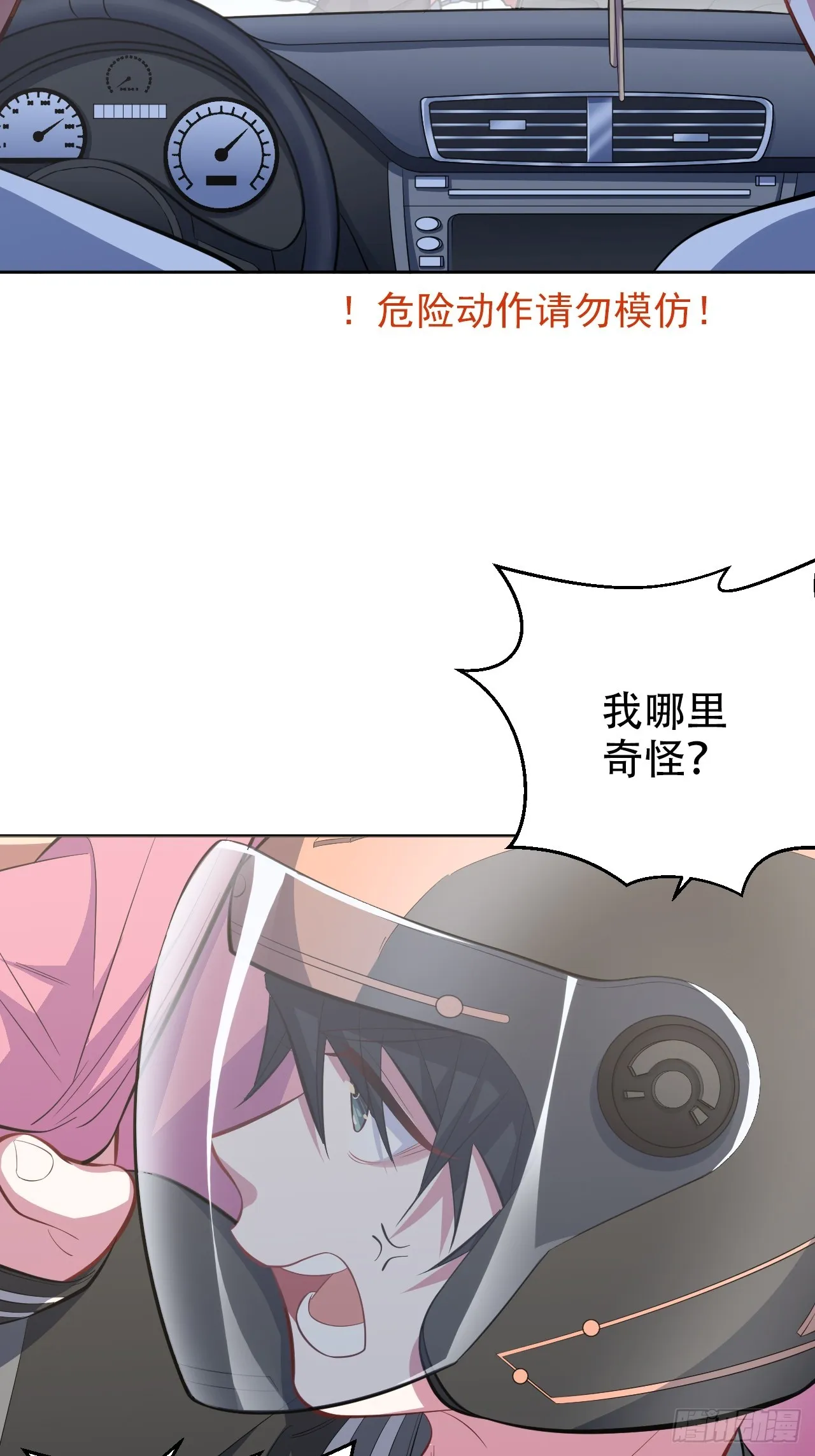 42. 叔叔回到十九岁（下） 第6页