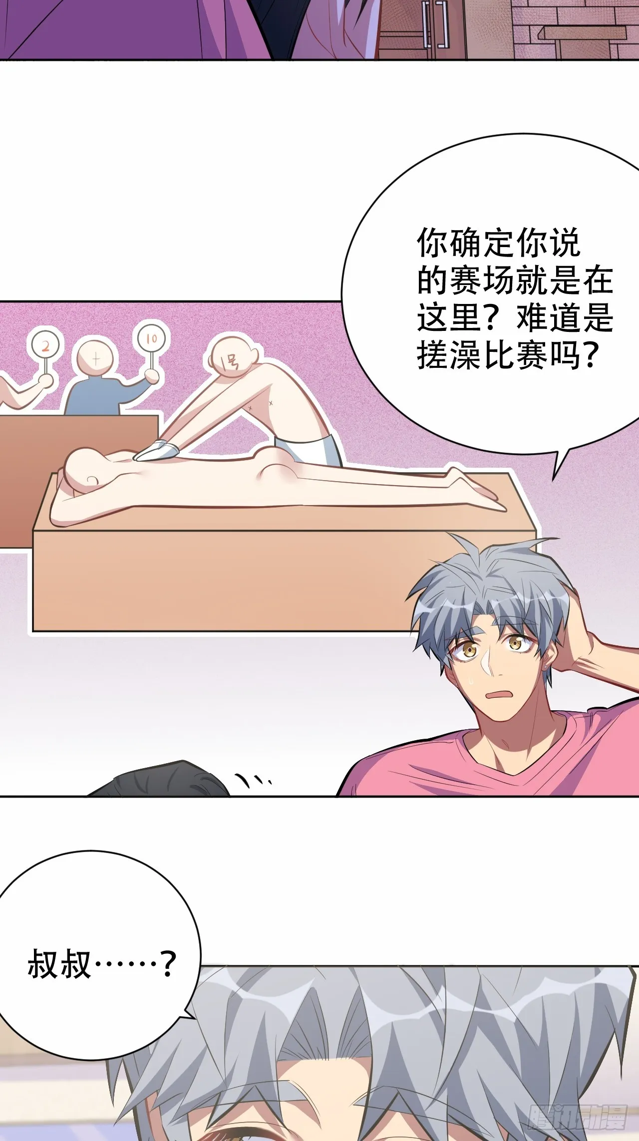 42. 叔叔回到十九岁（下） 第18页