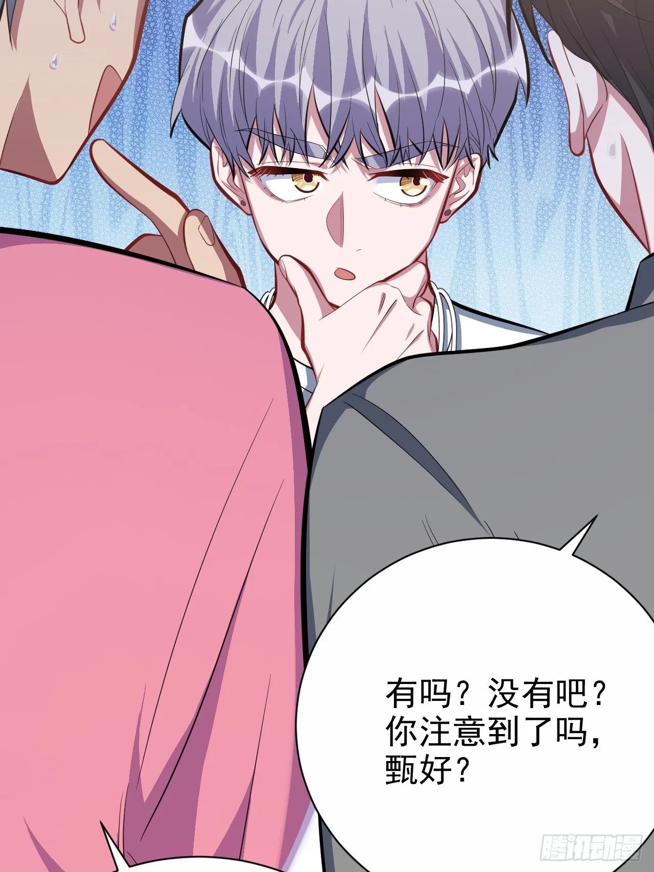 40.实验结果居然是…… 第7页