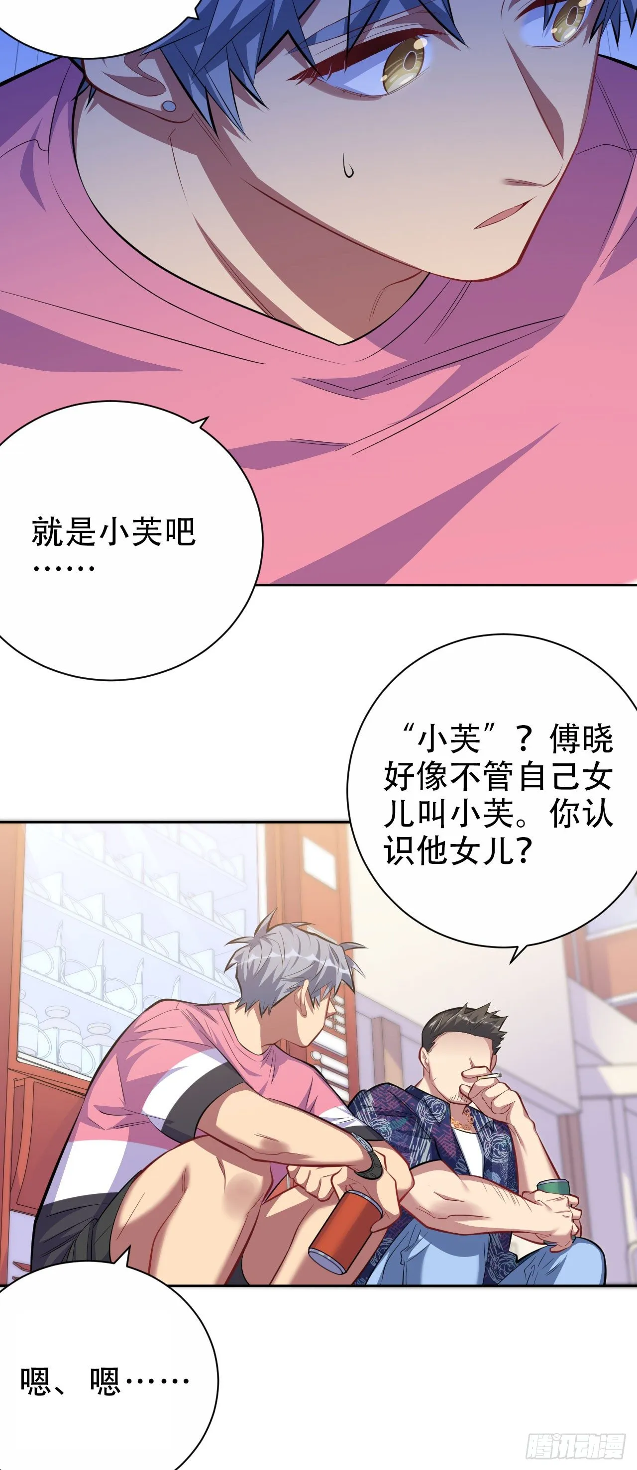 43.知情人 第18页