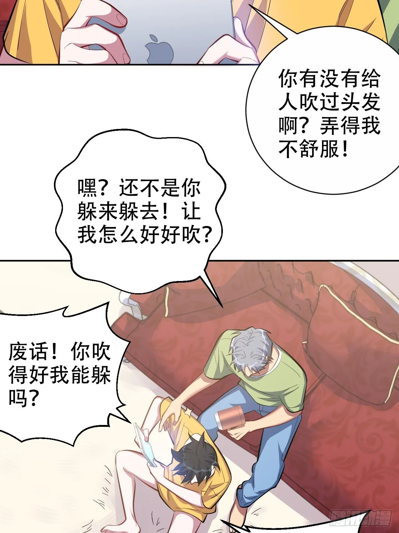 44.甄仔与小少爷 第23页