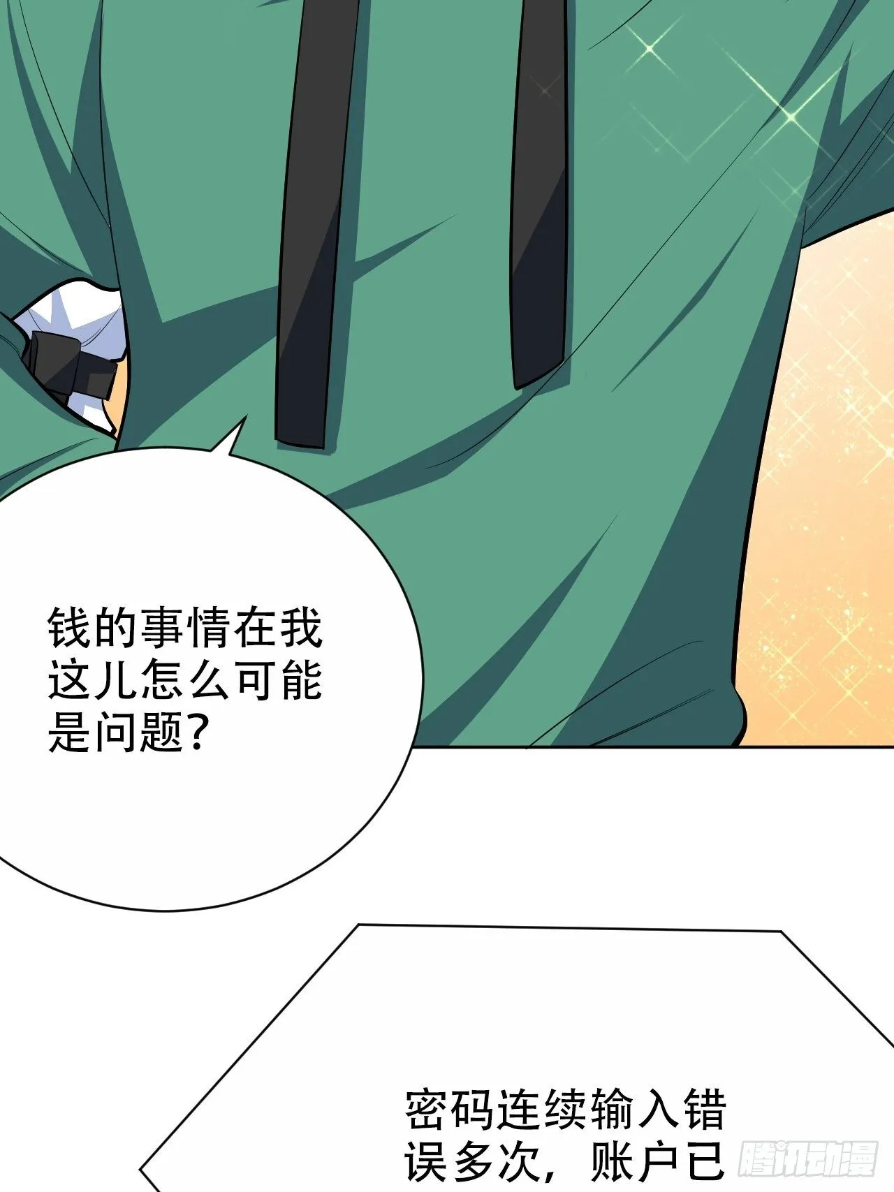 48.有钱能使磨推鬼 第21页
