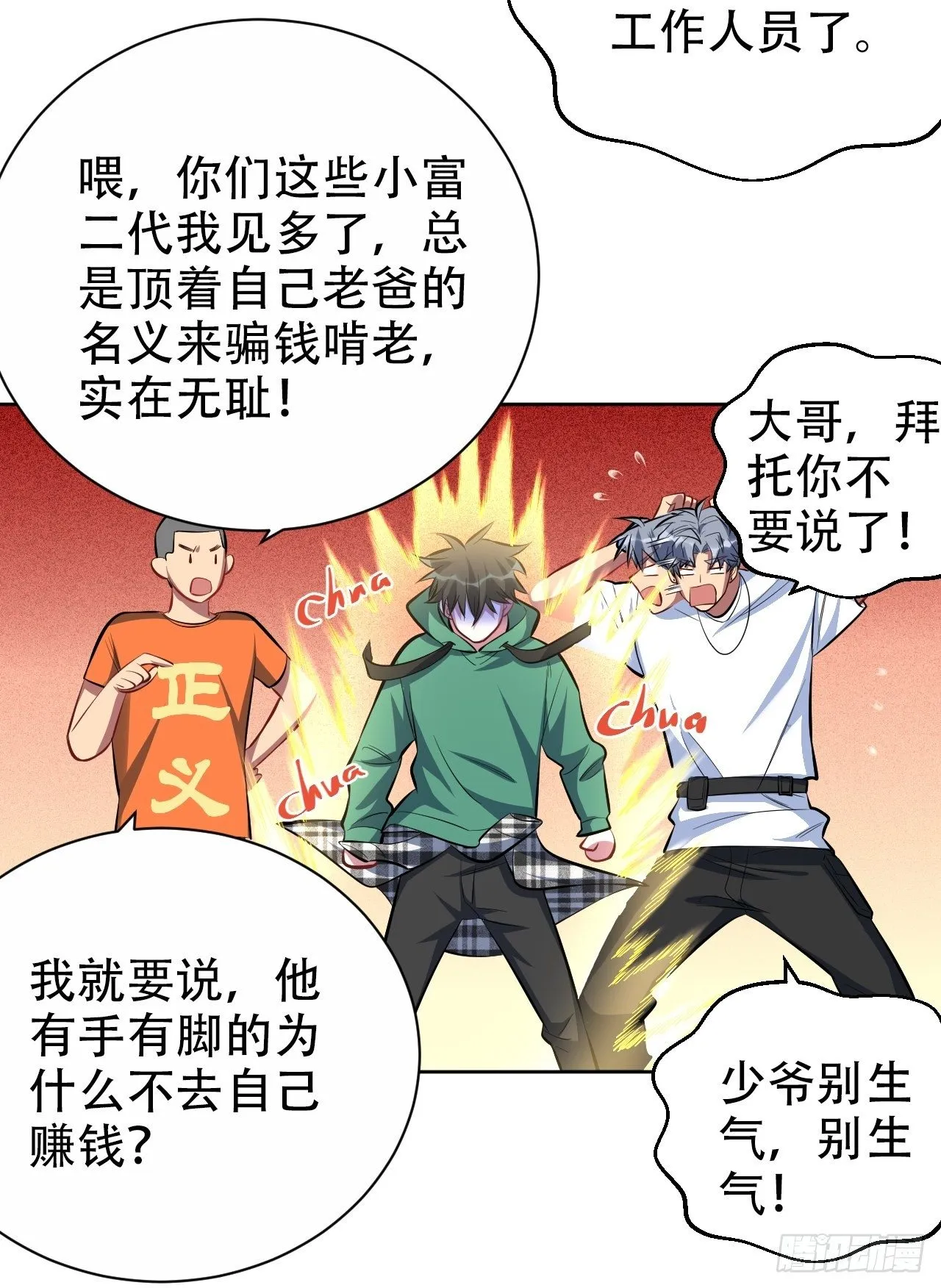 48.有钱能使磨推鬼 第25页