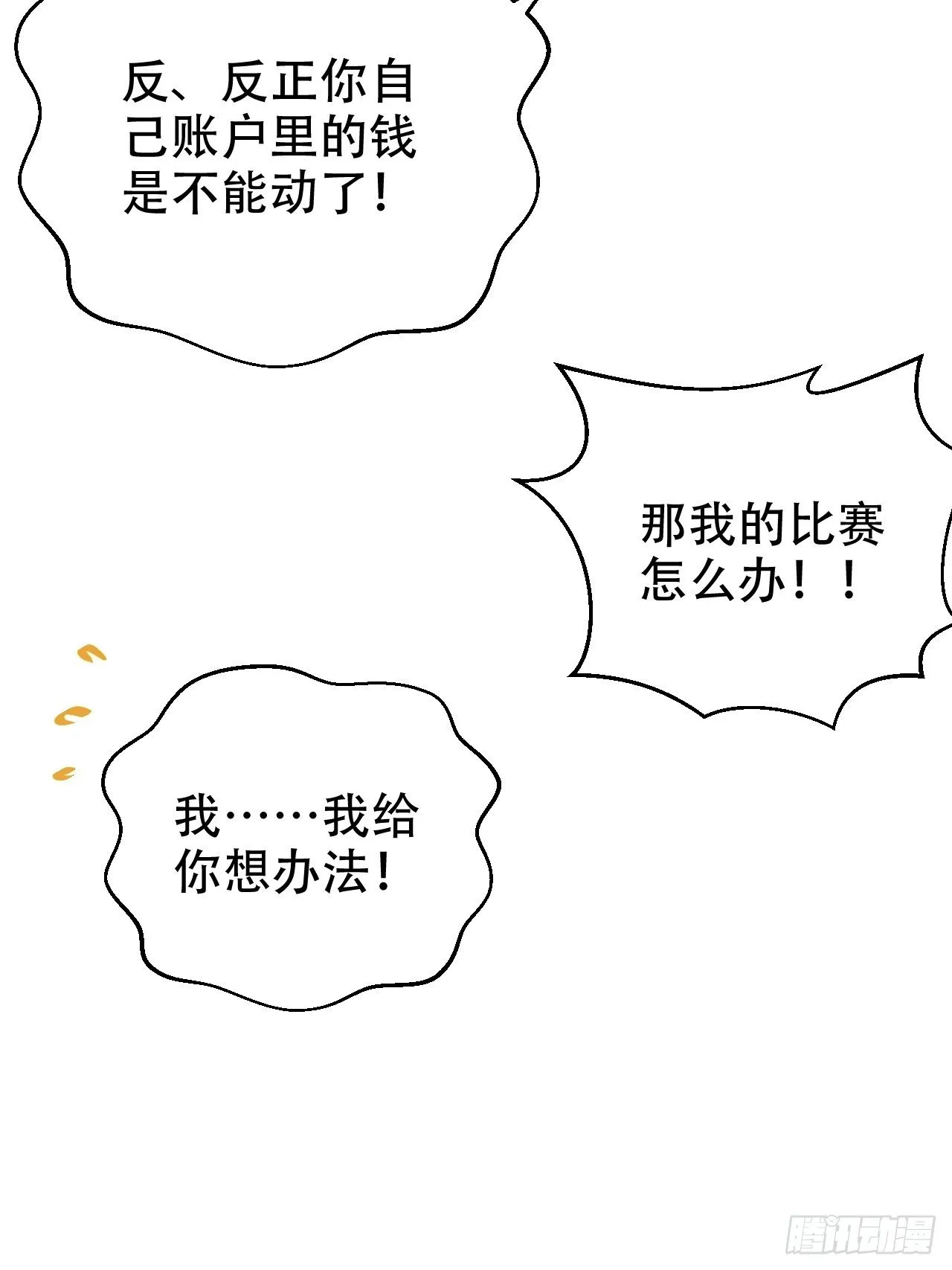 48.有钱能使磨推鬼 第31页