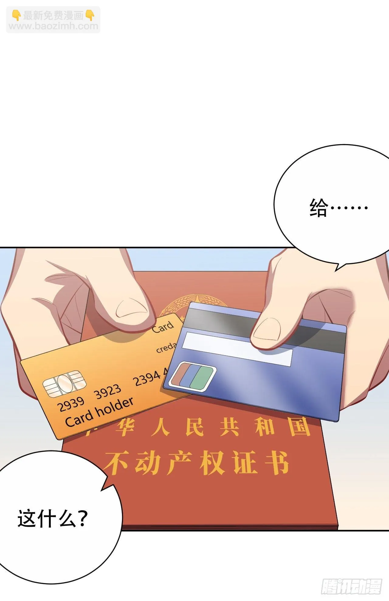 48.有钱能使磨推鬼 第32页