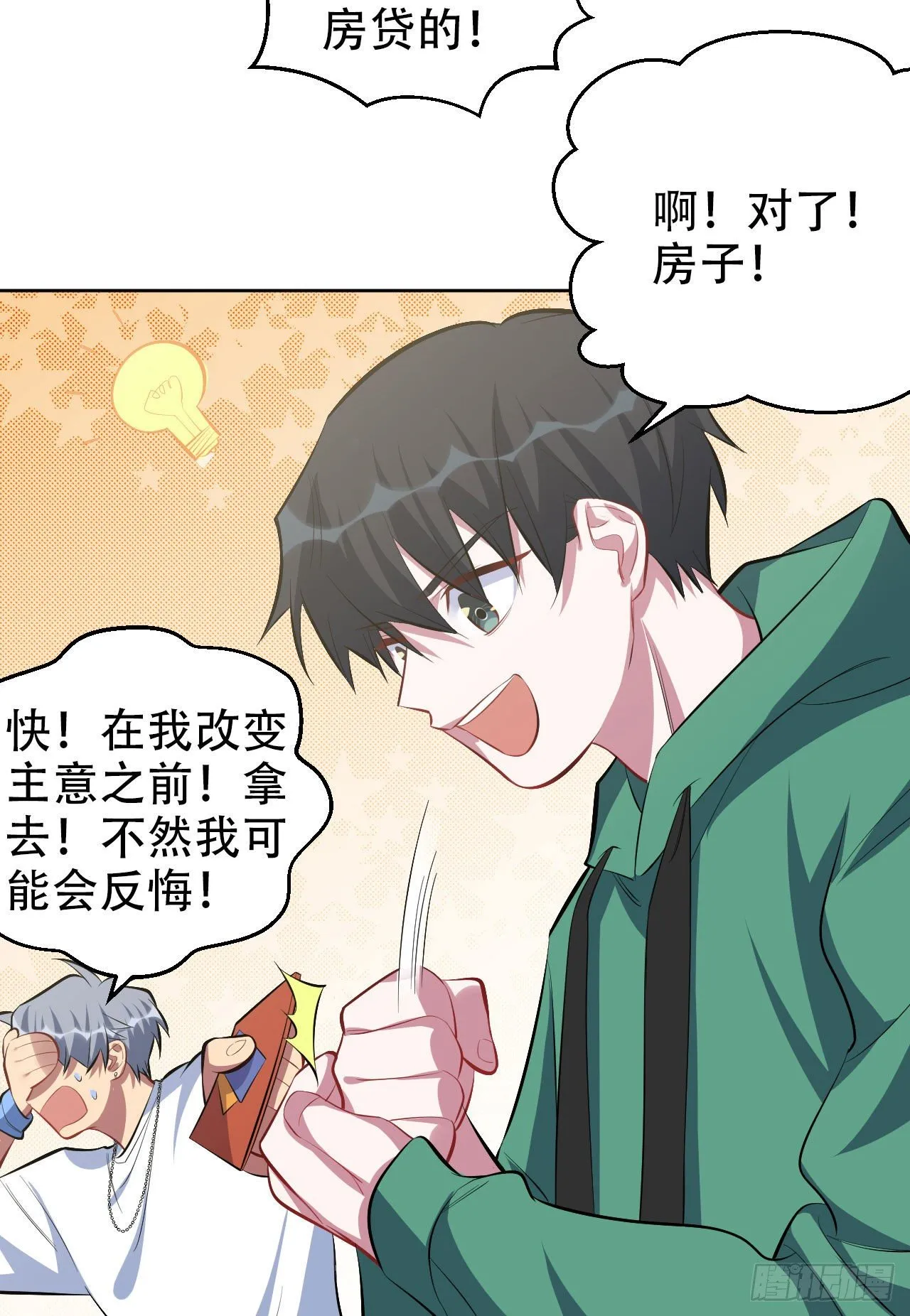48.有钱能使磨推鬼 第34页