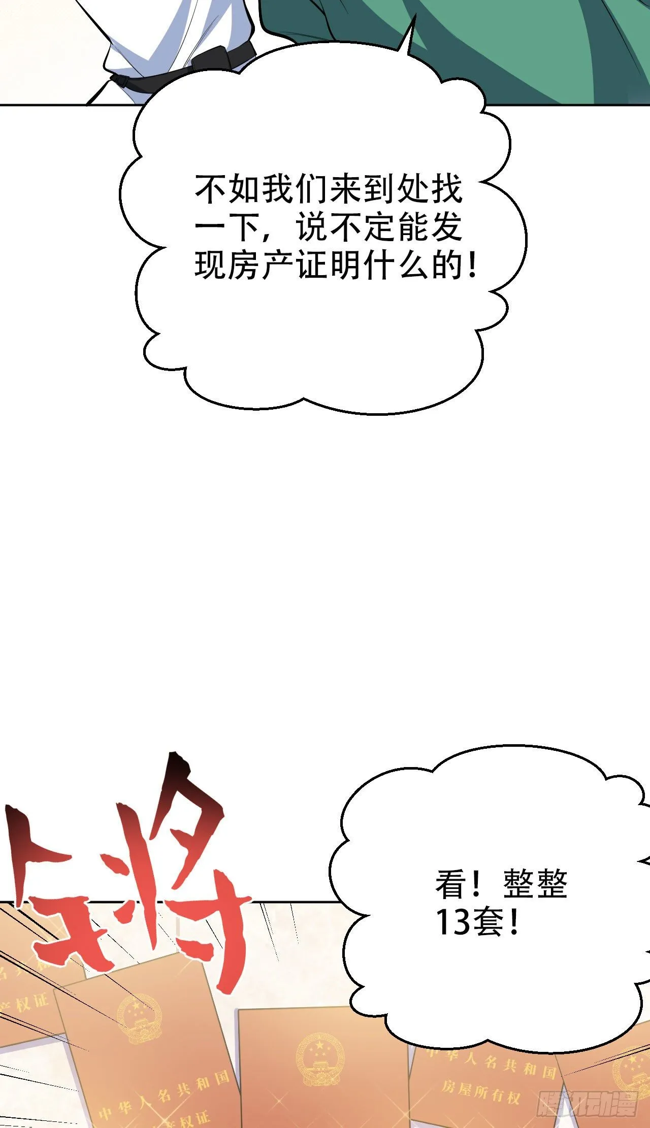 48.有钱能使磨推鬼 第35页