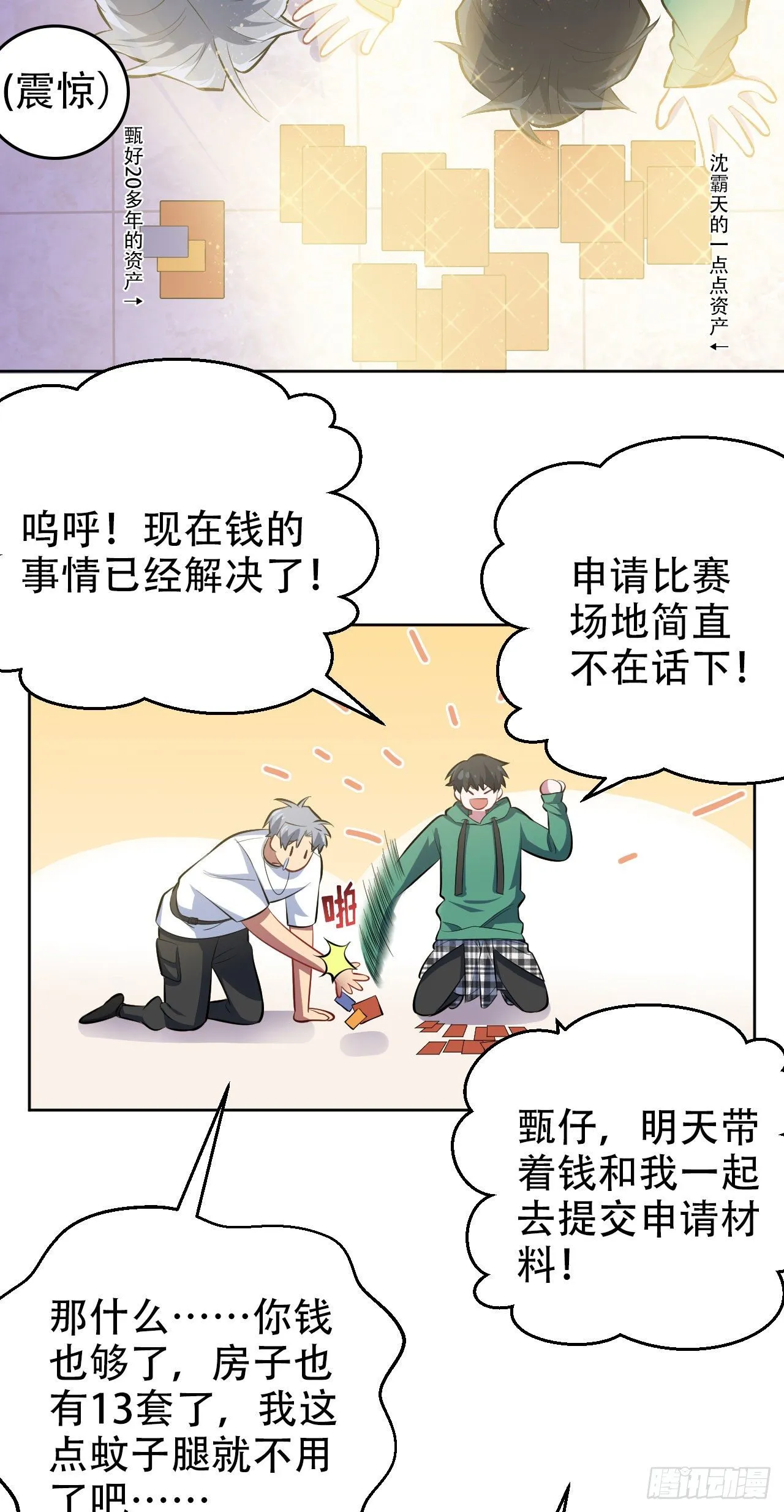 48.有钱能使磨推鬼 第37页