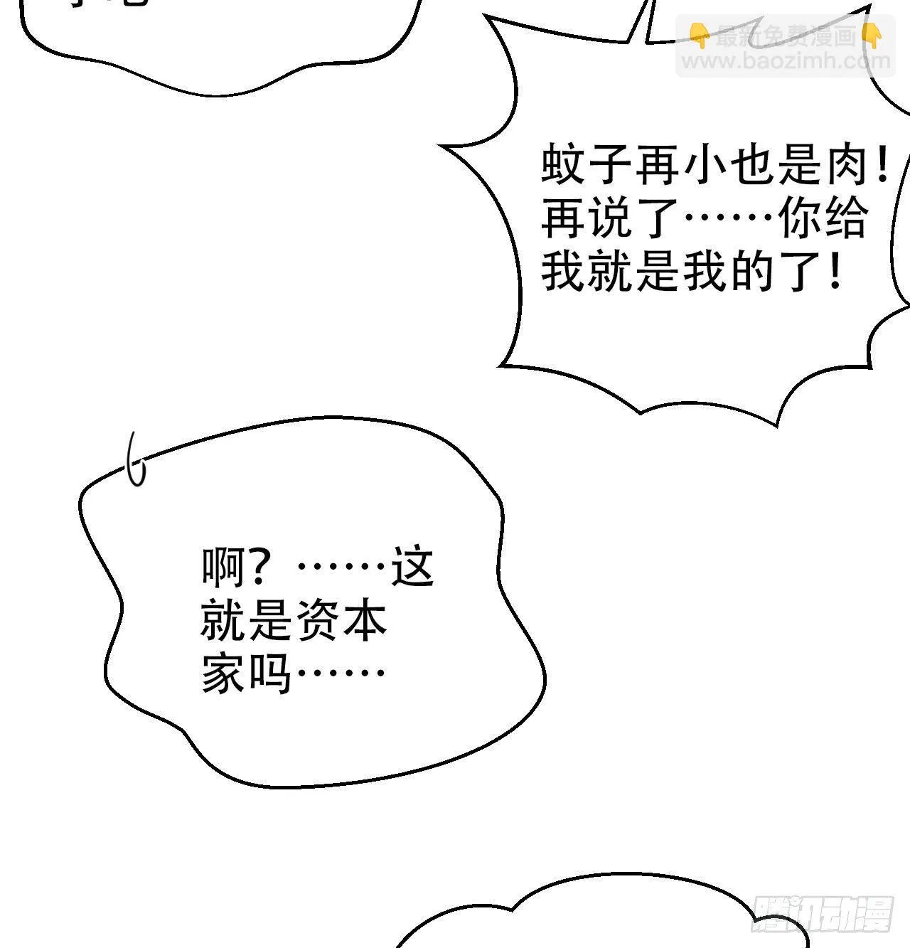 48.有钱能使磨推鬼 第38页