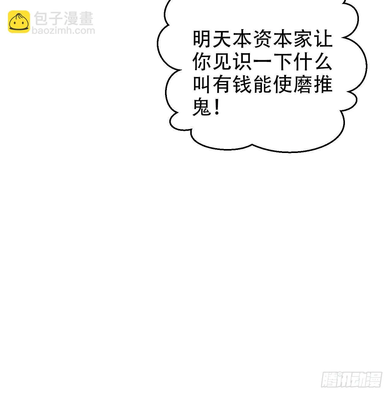 48.有钱能使磨推鬼 第39页