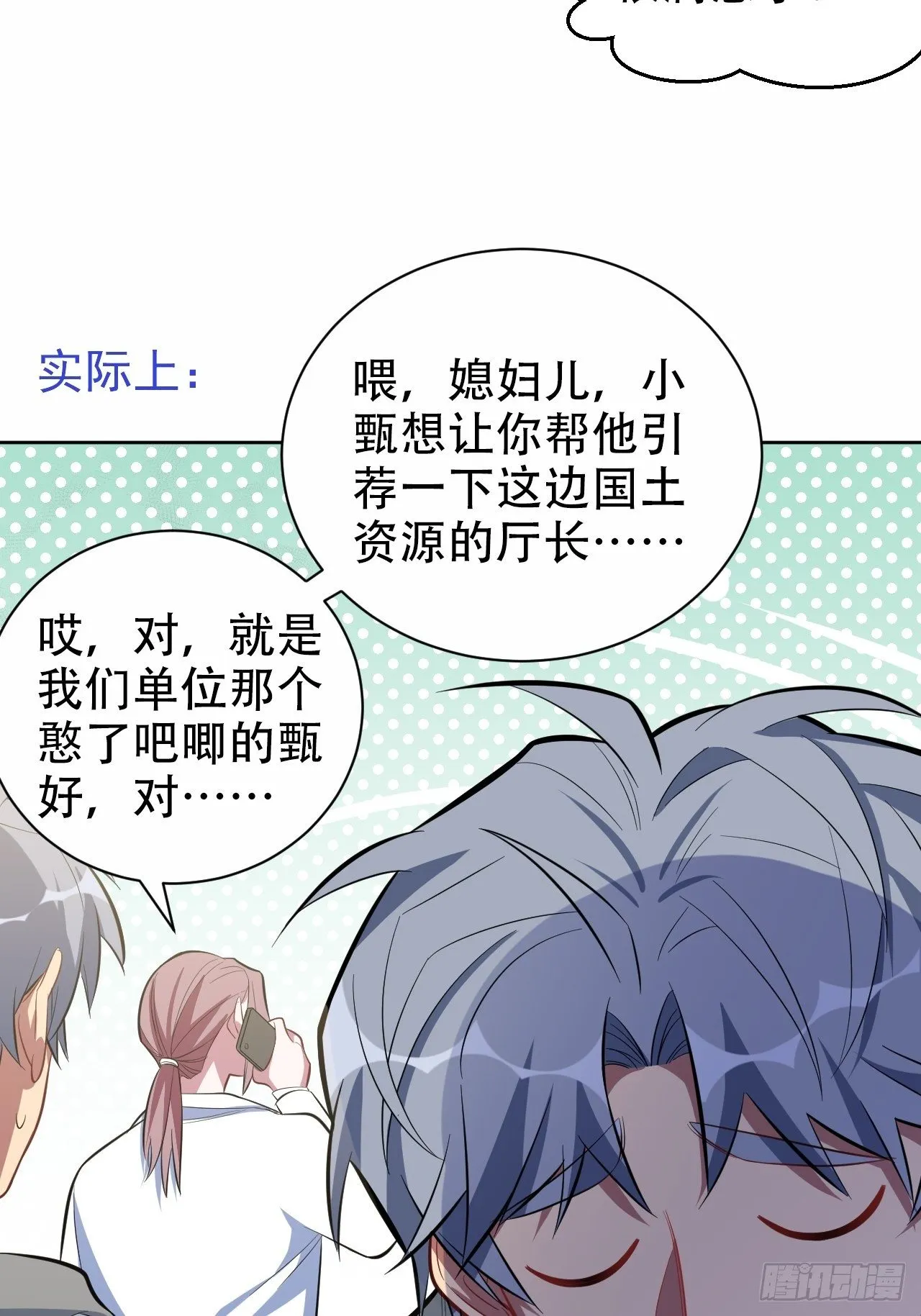 49.甄仔的神奇人脉 第28页