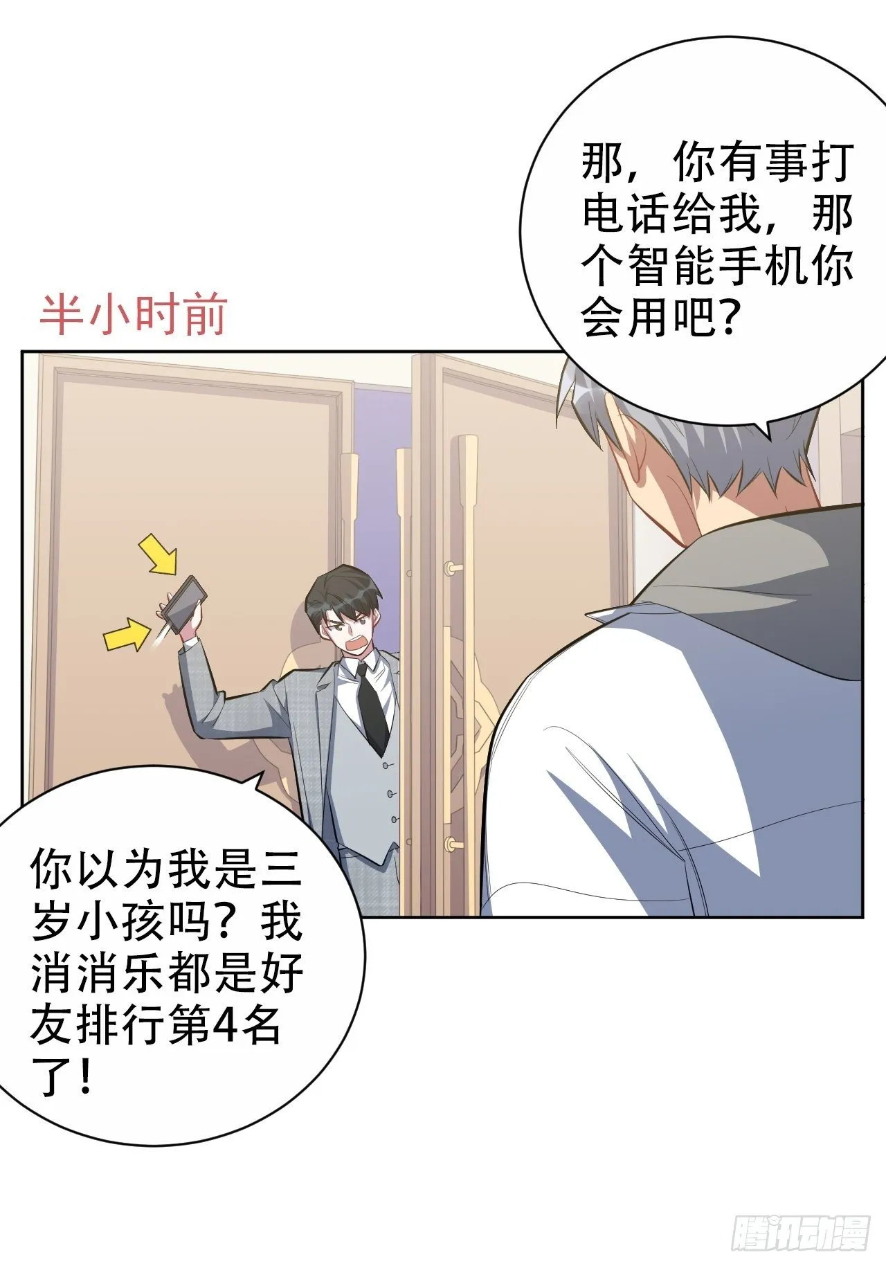 50.厅长的游戏（上） 第23页