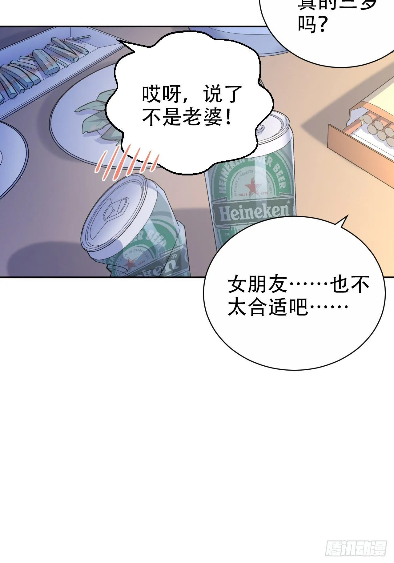 50.厅长的游戏（上） 第25页