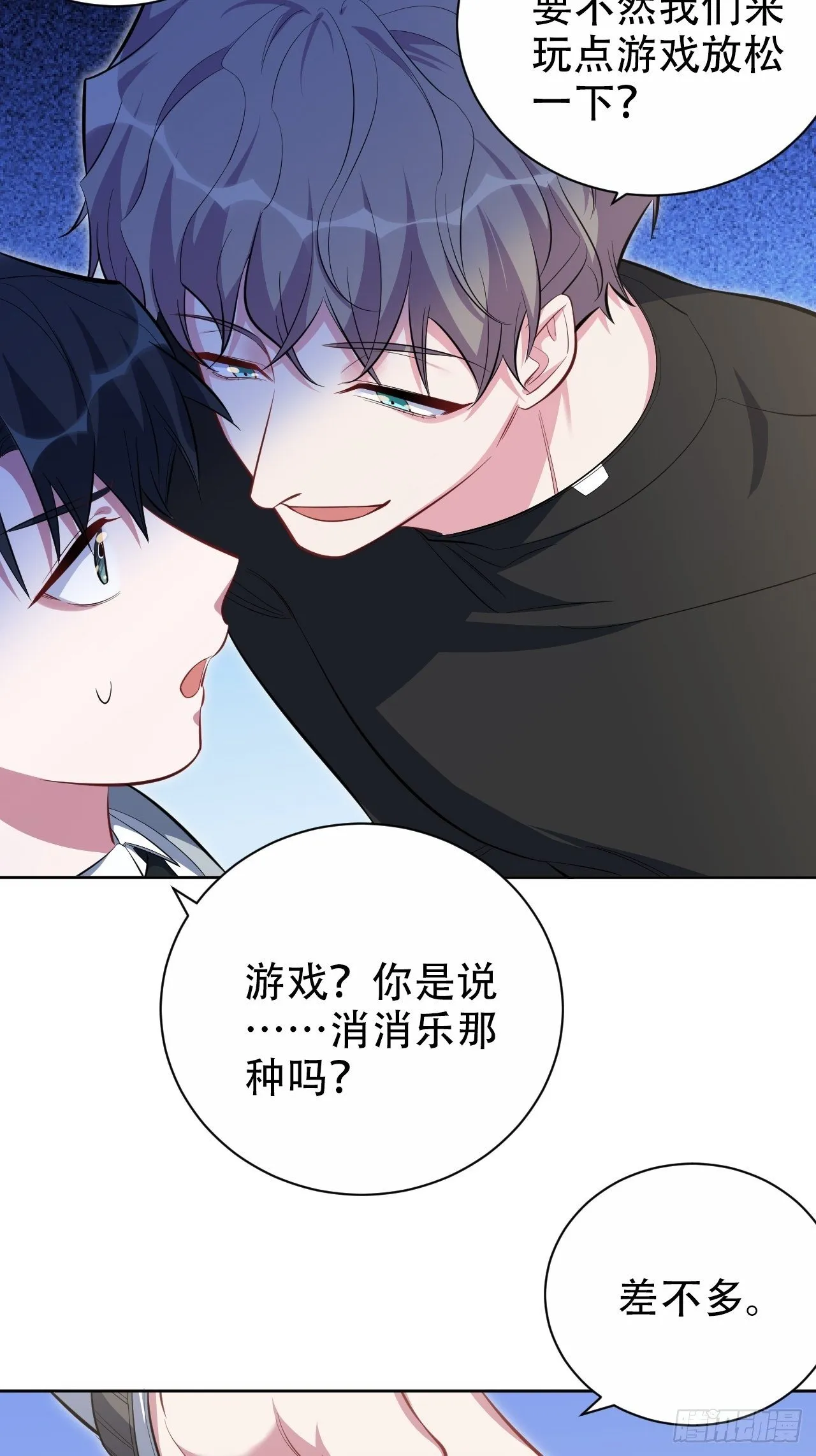 50.厅长的游戏（上） 第34页