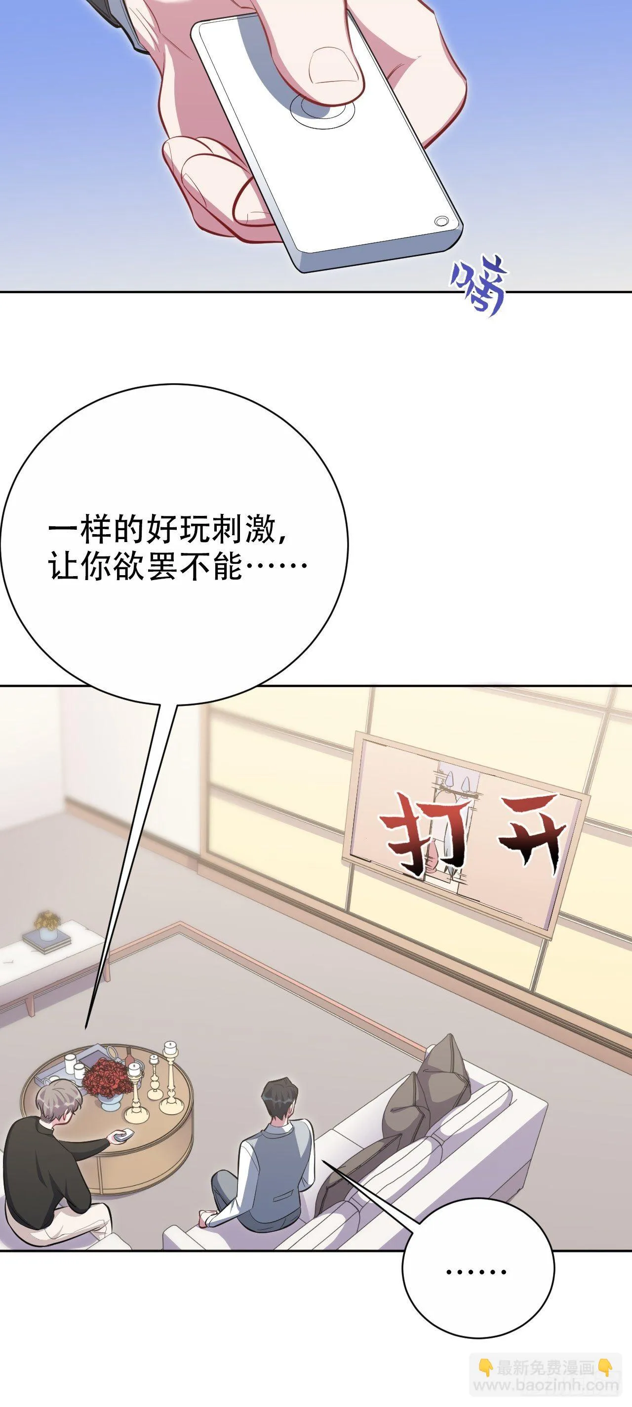 50.厅长的游戏（上） 第35页