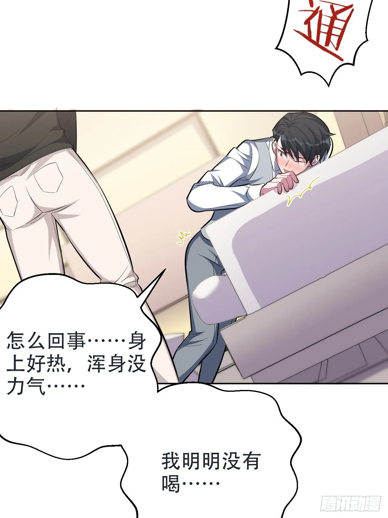 50.厅长的游戏（上） 第39页