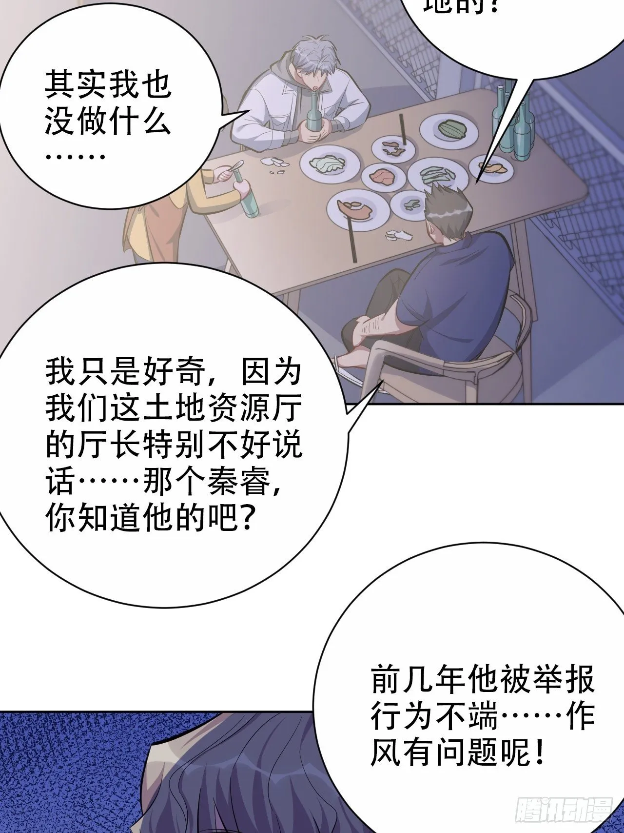 51.厅长的游戏（下） 第7页