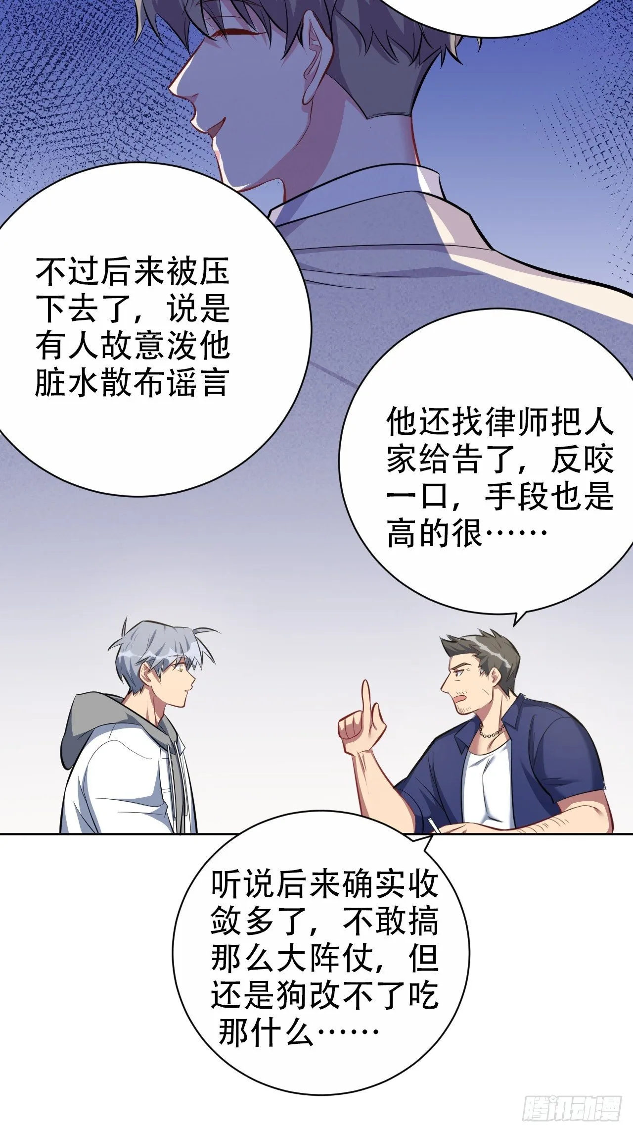 51.厅长的游戏（下） 第8页