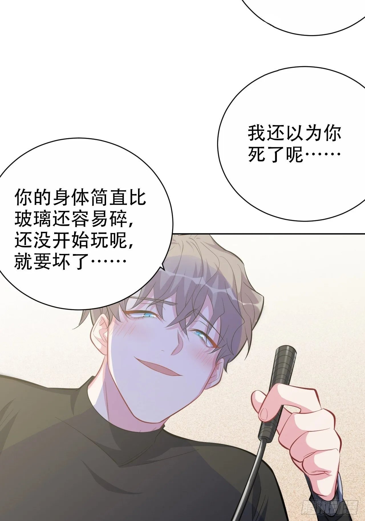 51.厅长的游戏（下） 第17页