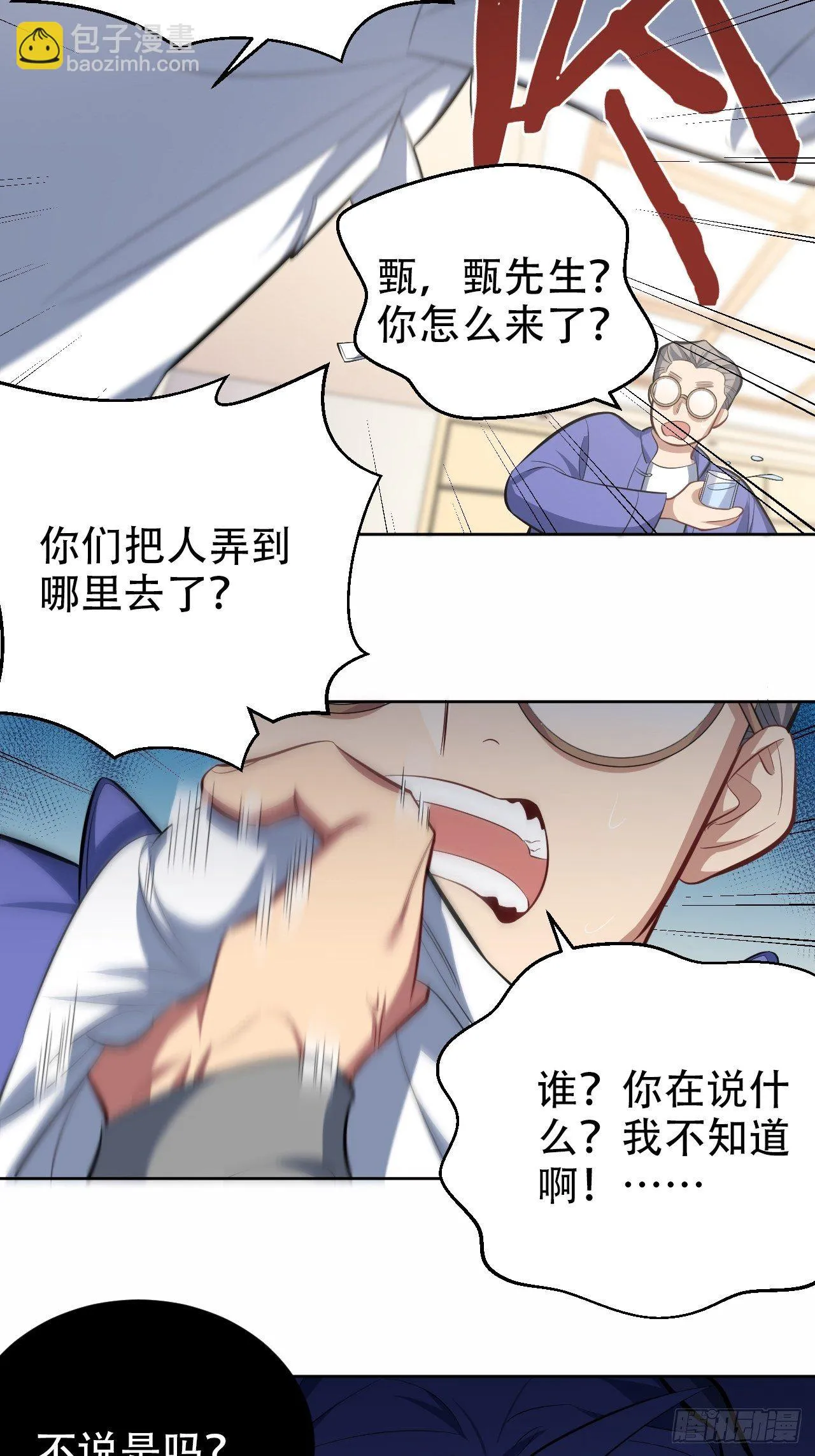 51.厅长的游戏（下） 第20页