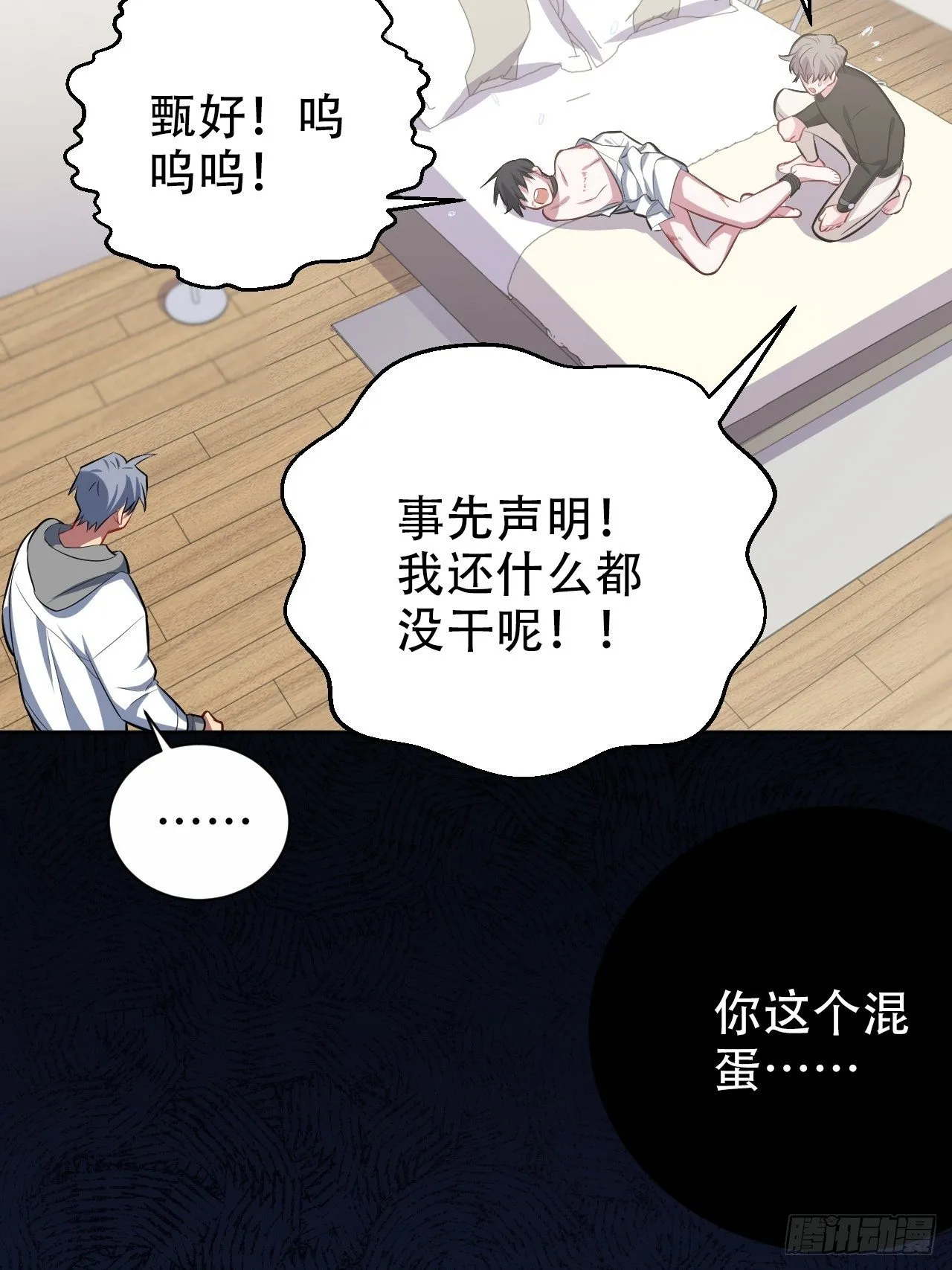 51.厅长的游戏（下） 第28页