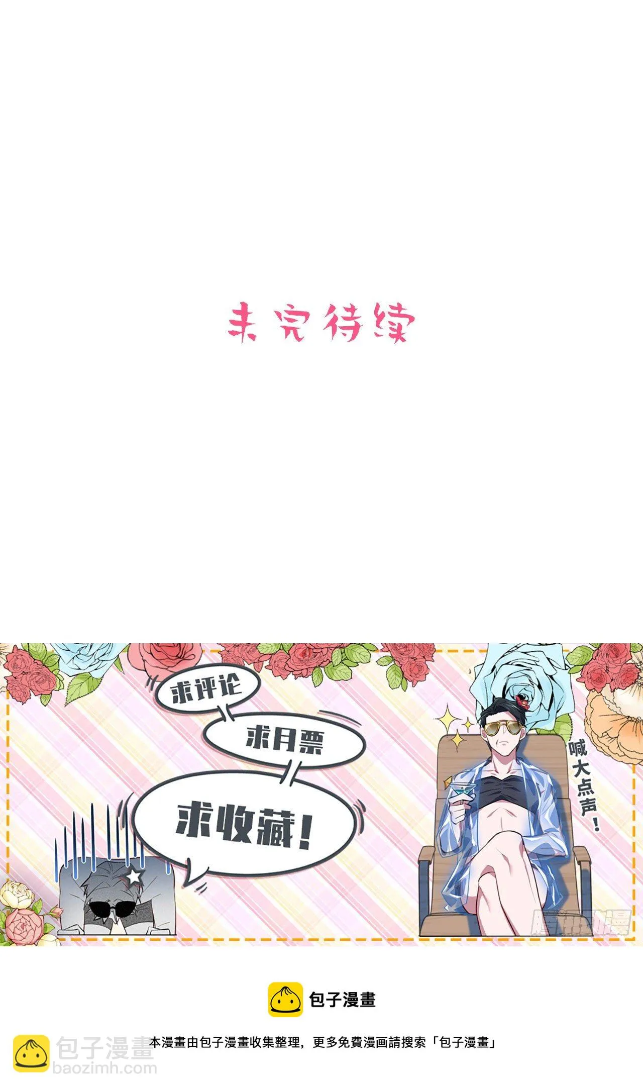 52.甄好暴走了 第31页