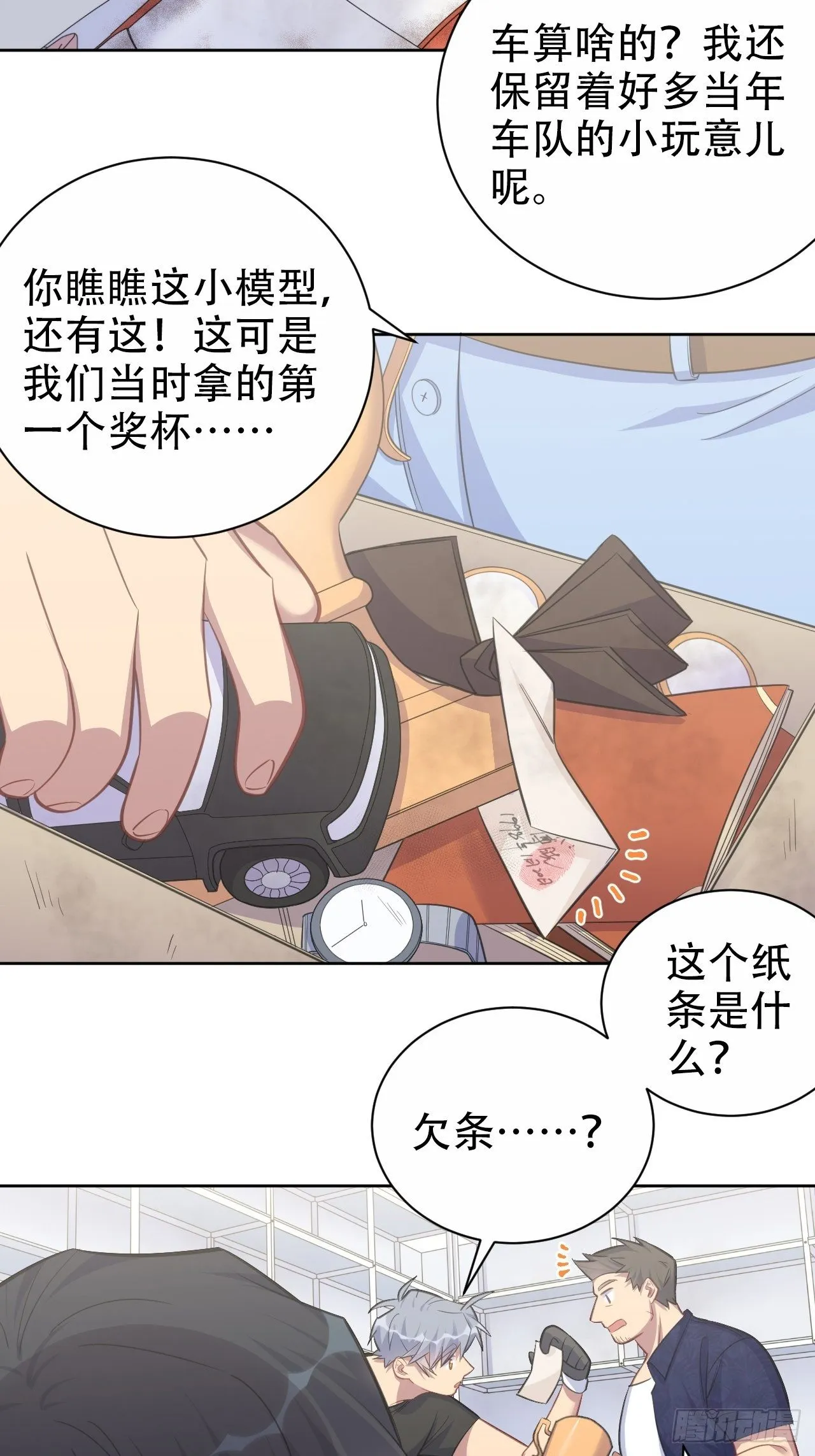 55.那个人的黑历史 第3页