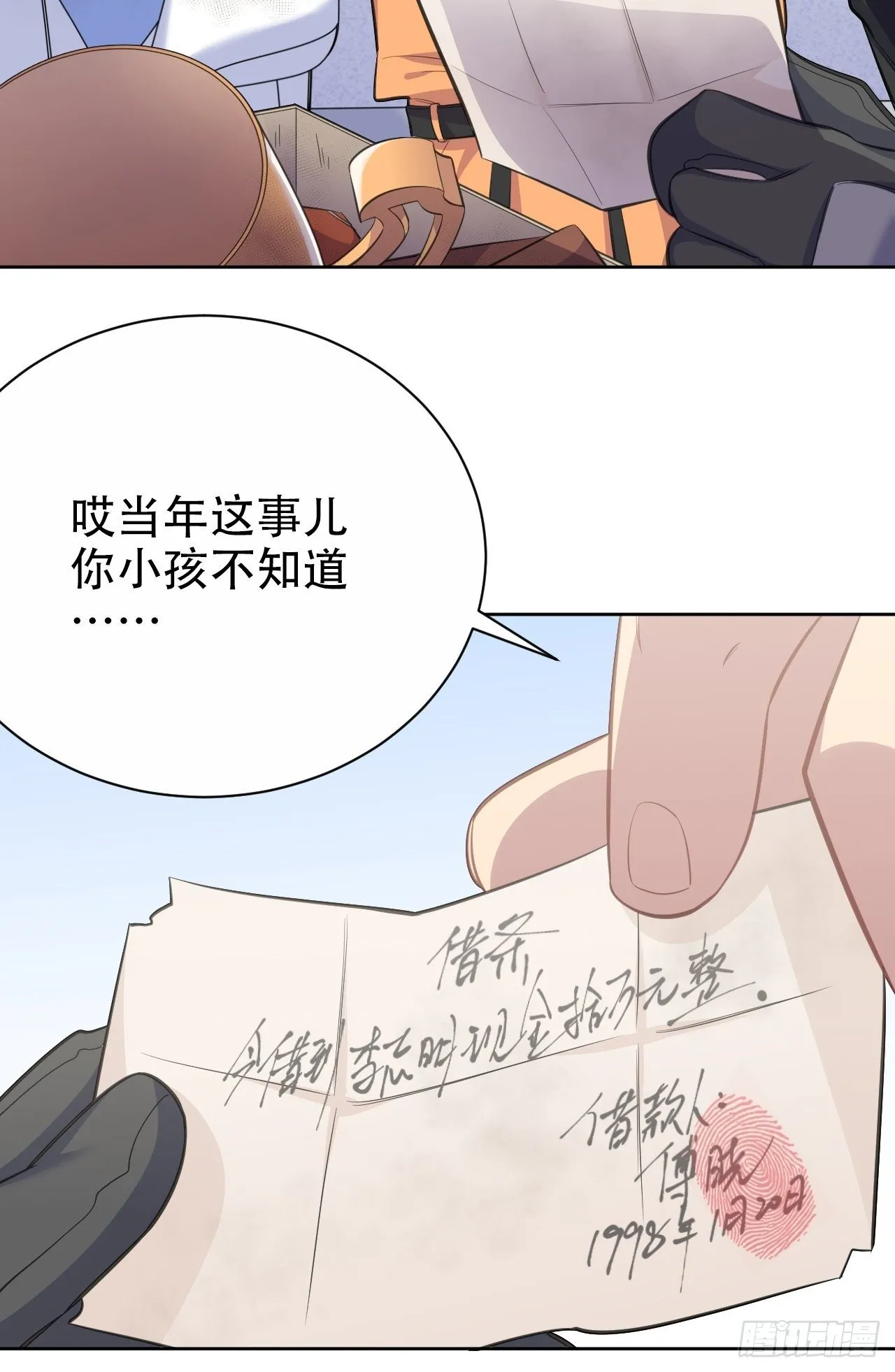 55.那个人的黑历史 第5页