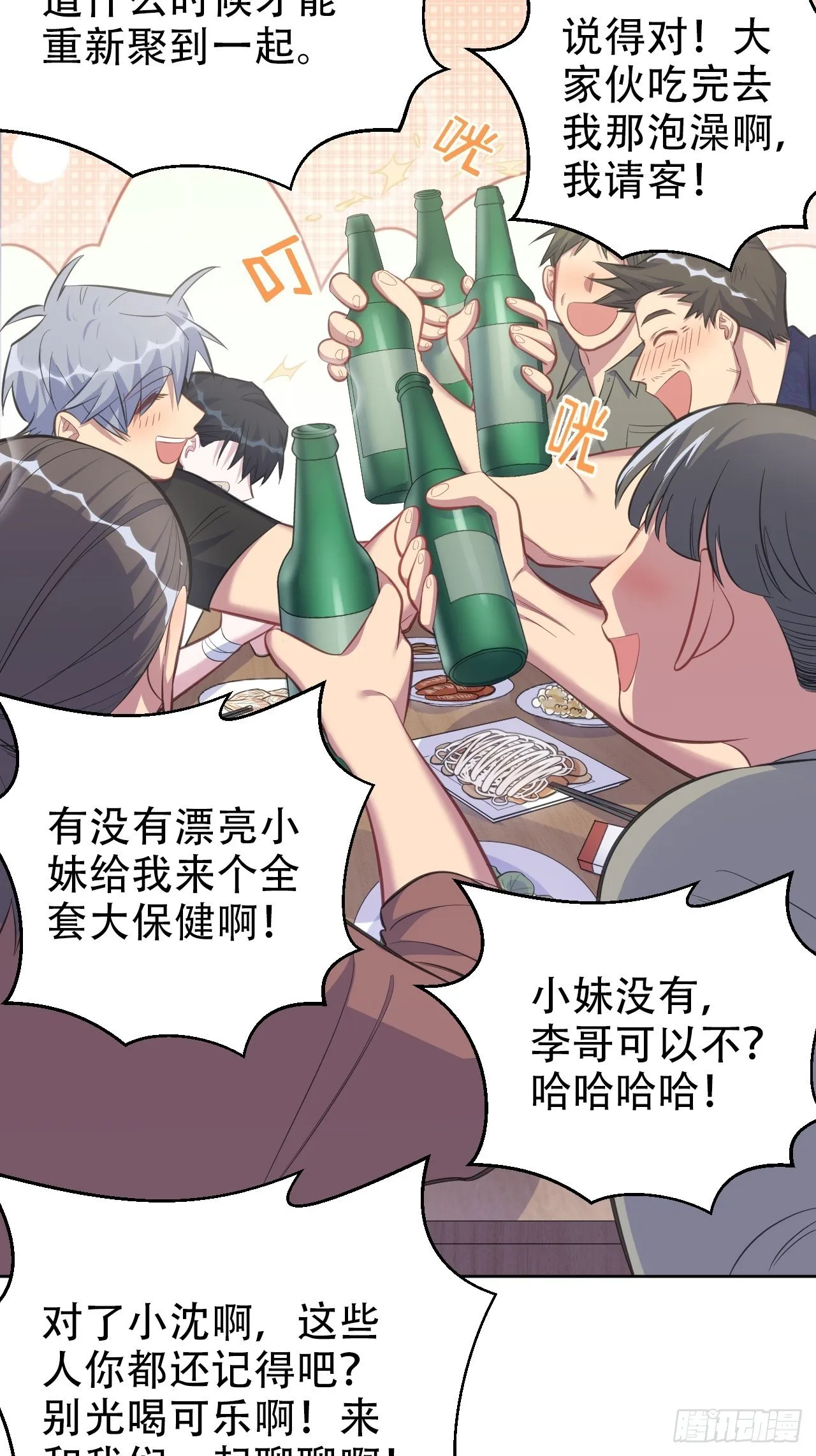 55.那个人的黑历史 第24页