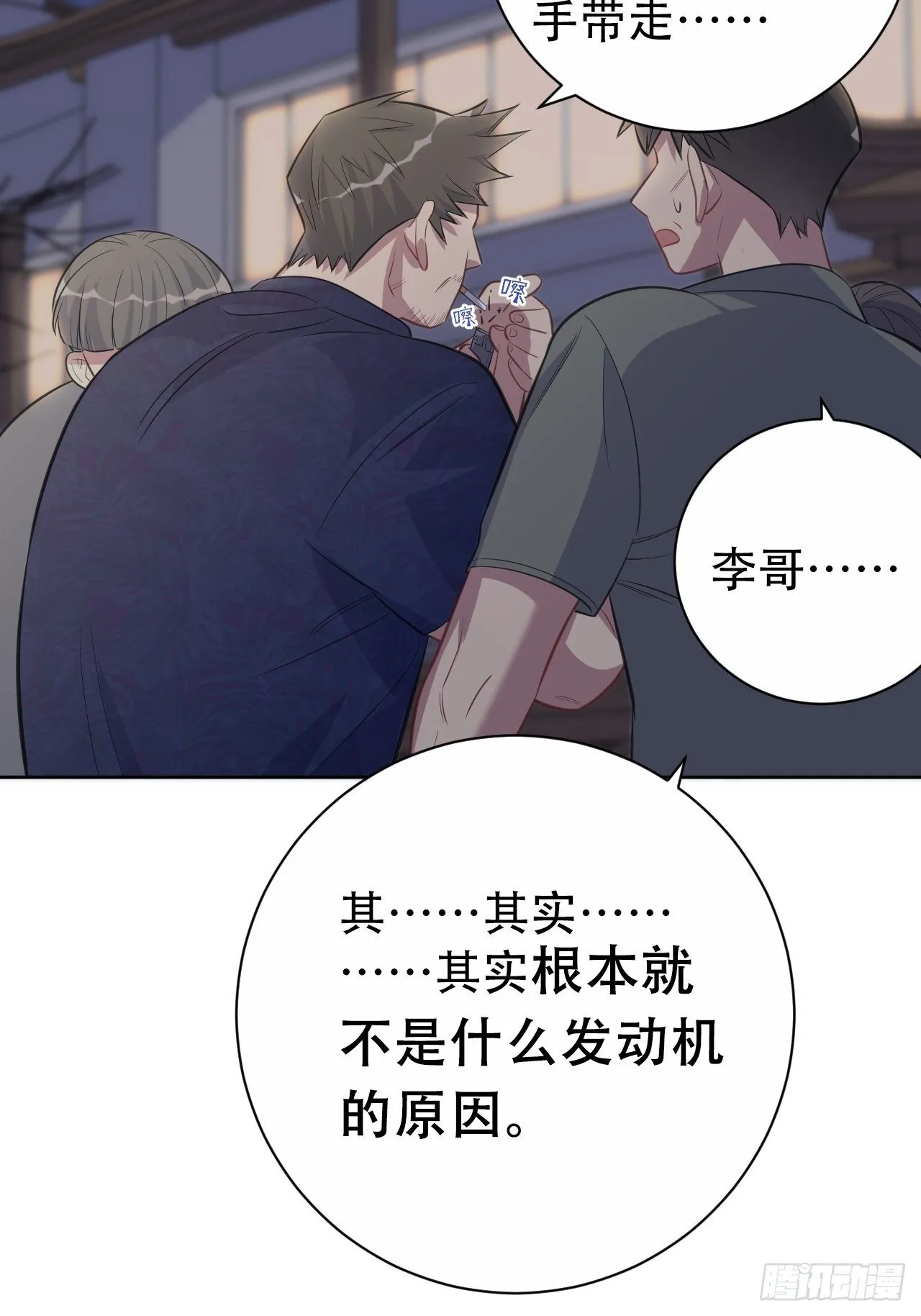 55.那个人的黑历史 第29页