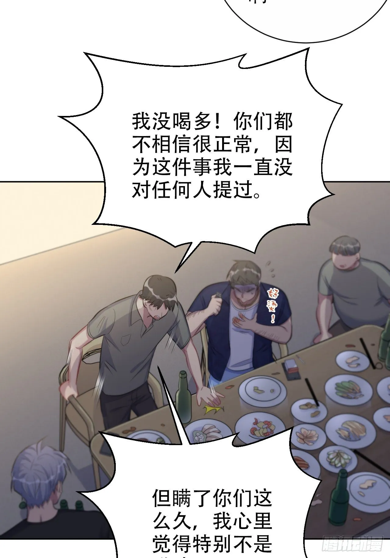 55.那个人的黑历史 第31页