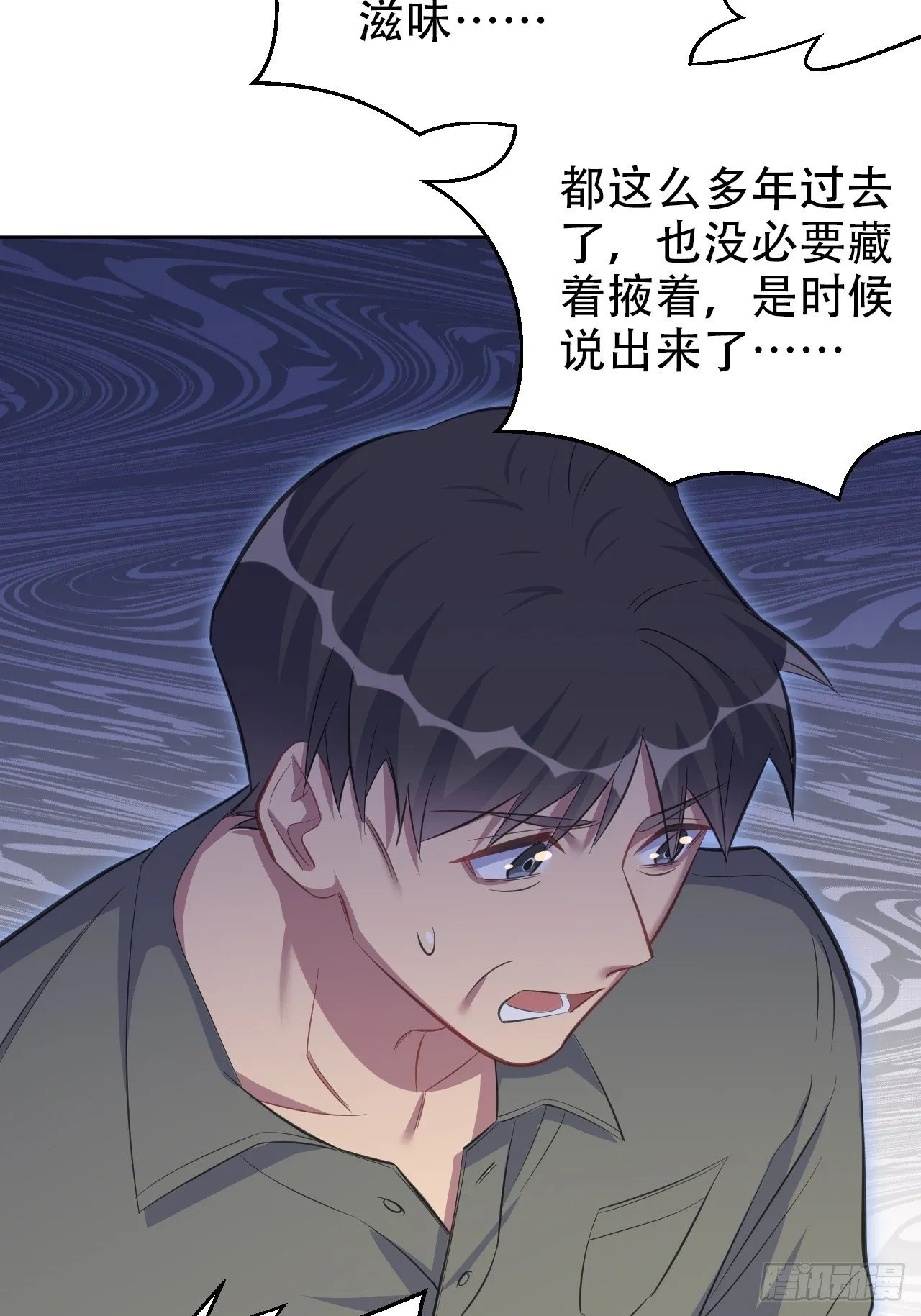 55.那个人的黑历史 第32页