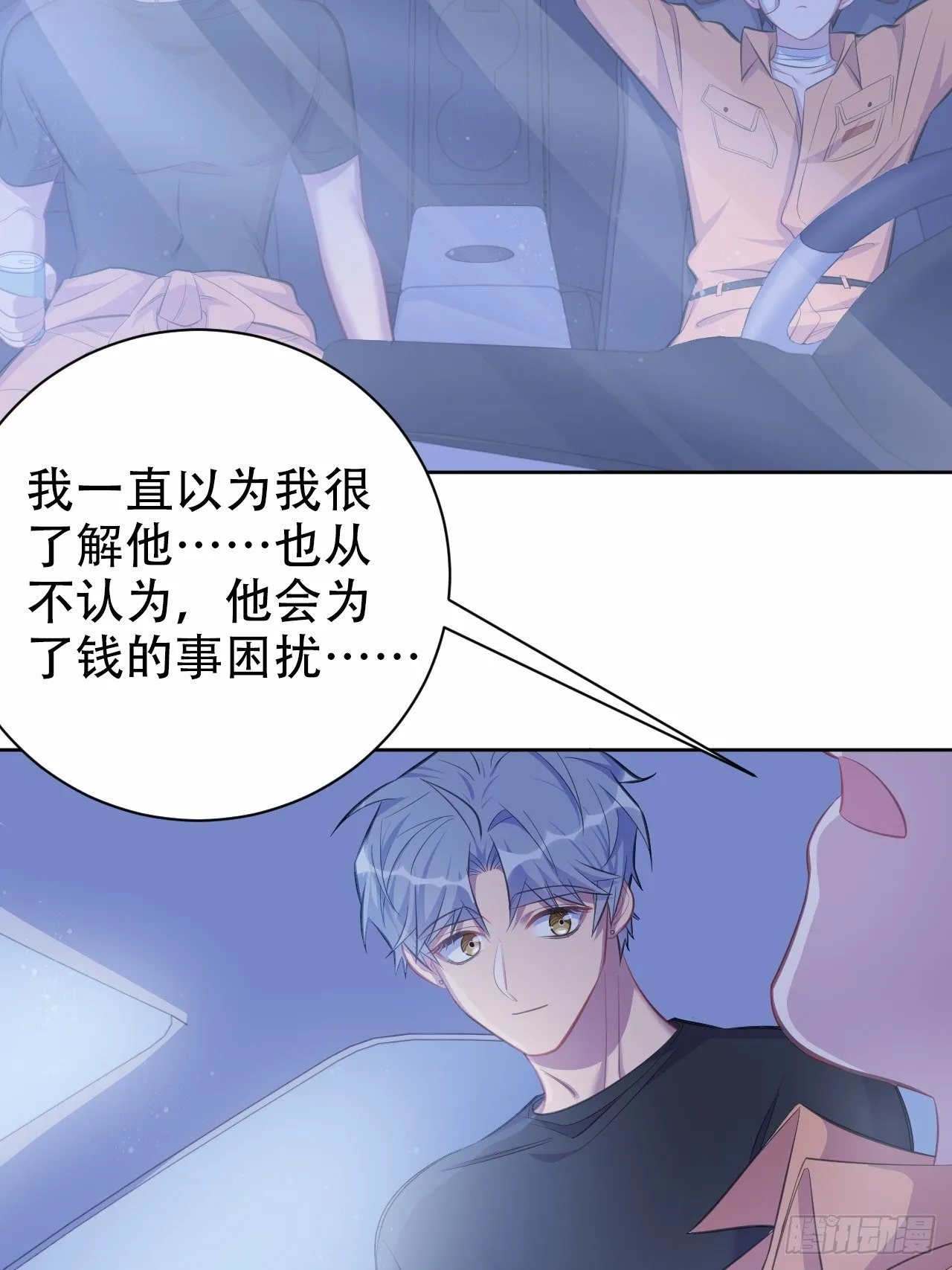 56.我心中也有一个人 第29页