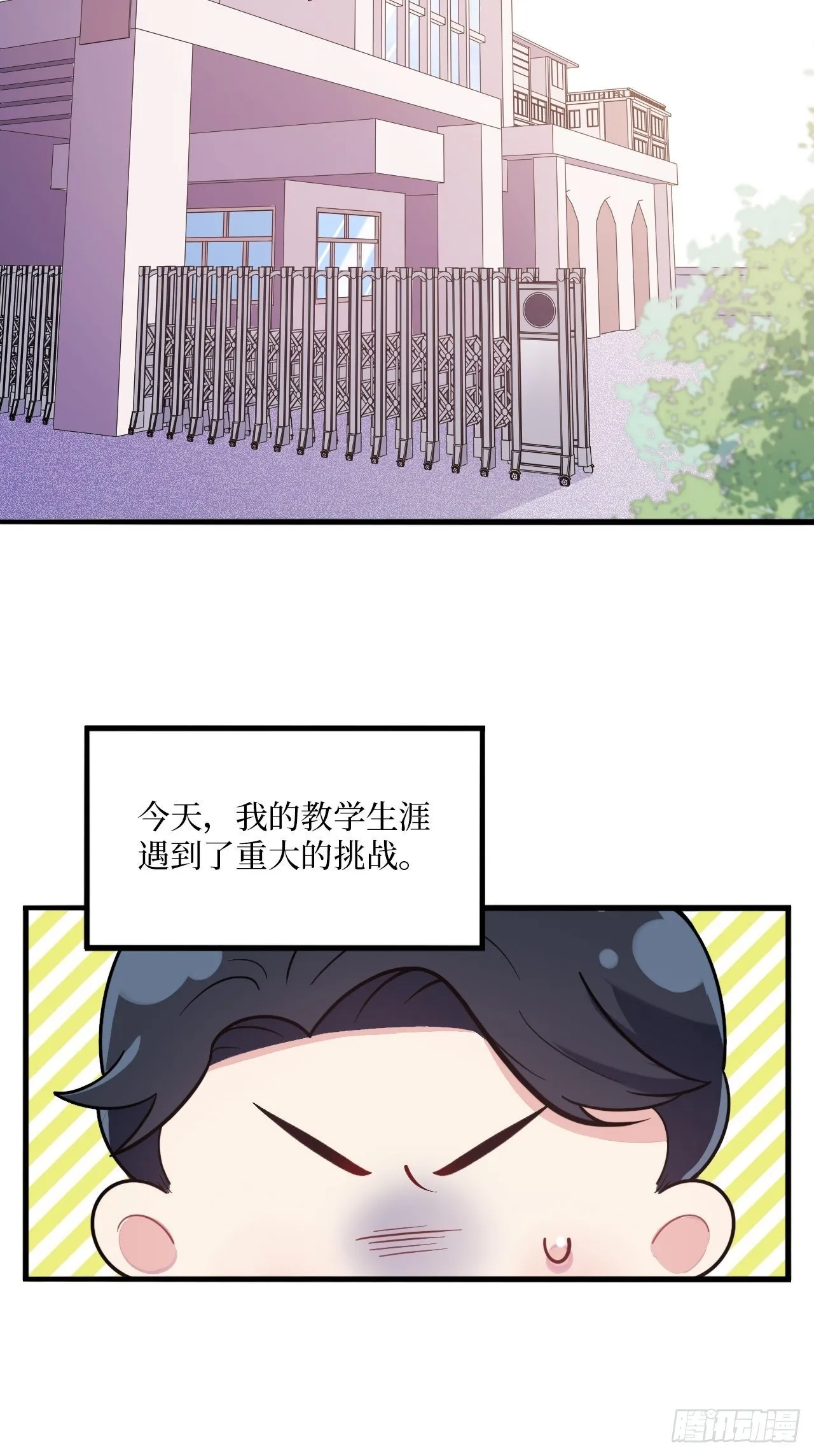 番外篇-岳父大人是班主任① 第2页