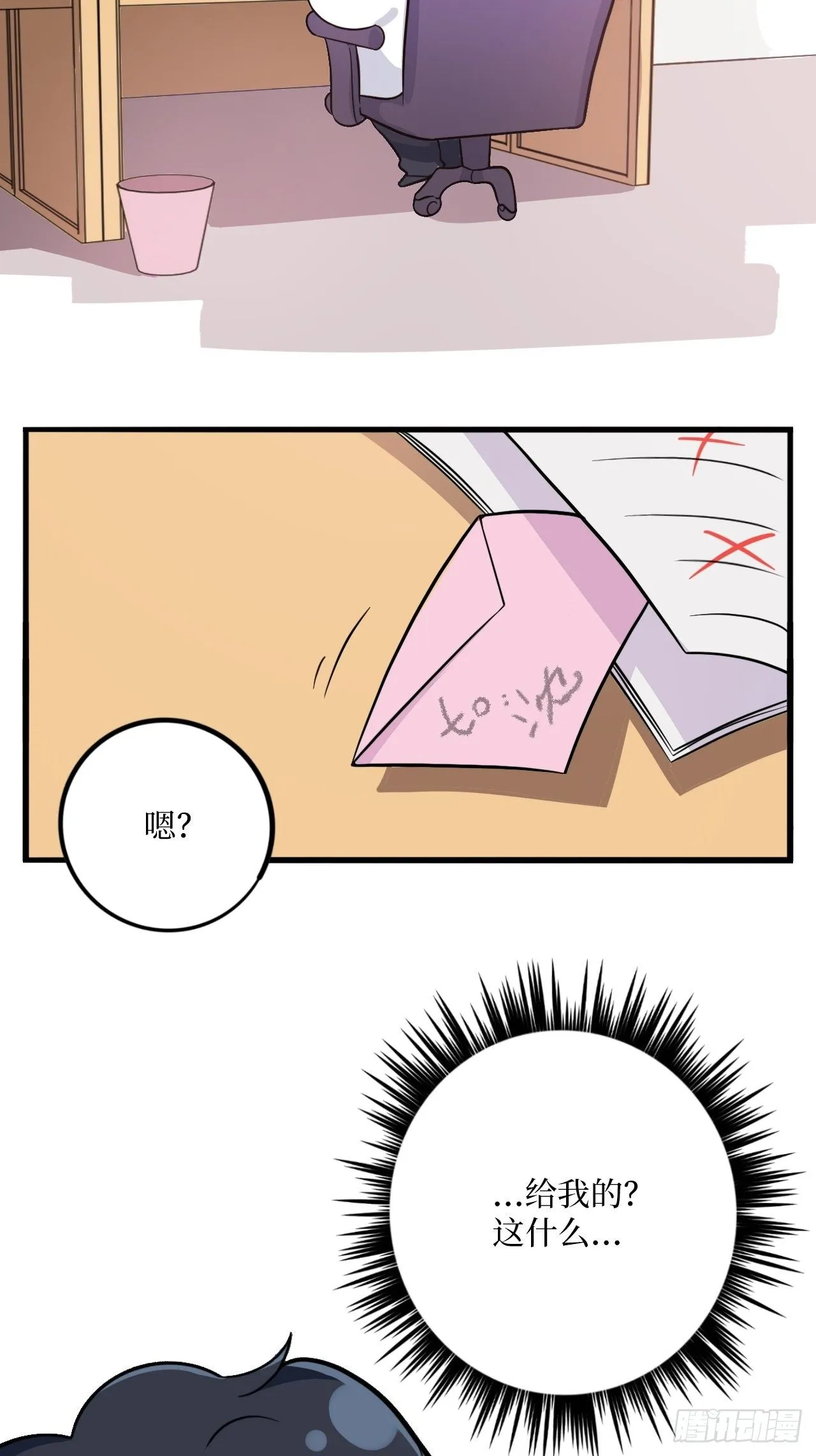 番外篇-岳父大人是班主任① 第5页