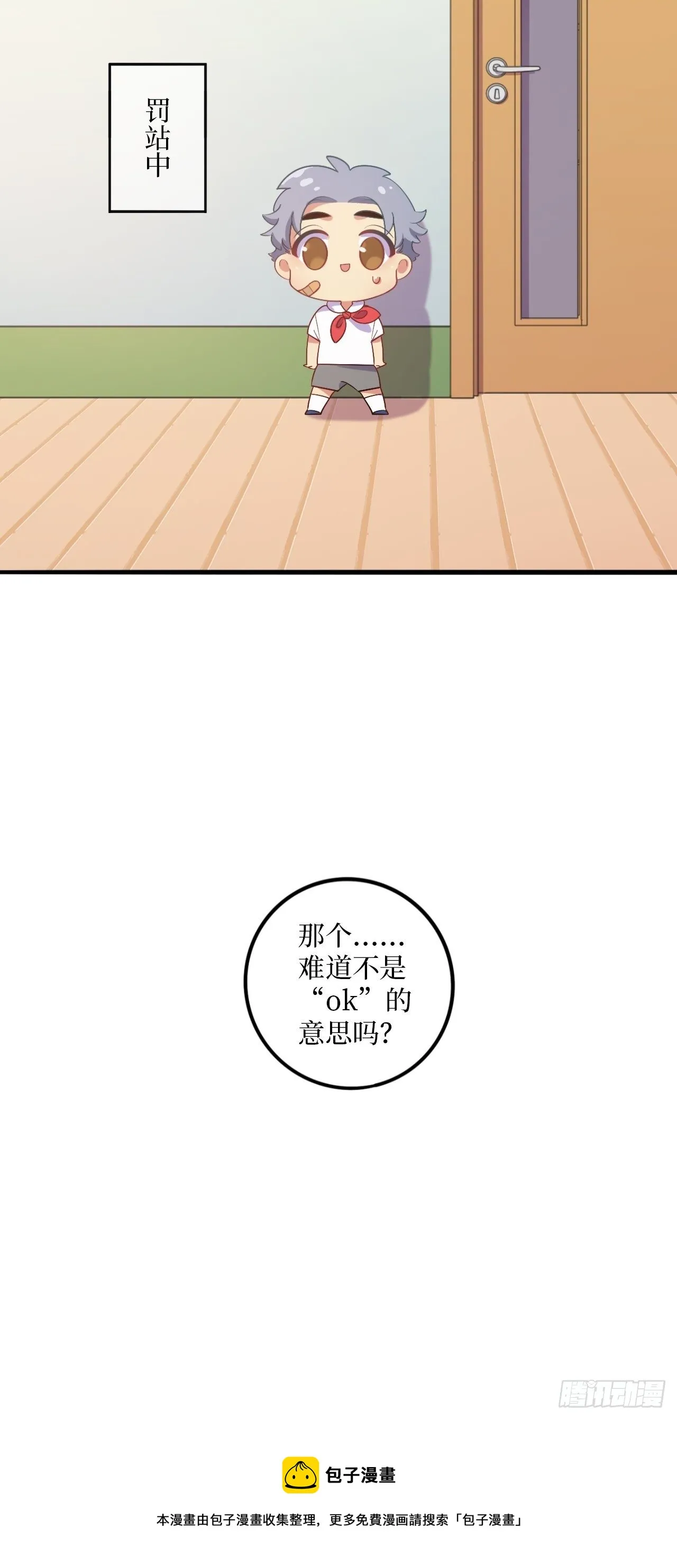 番外篇-岳父大人是班主任① 第20页